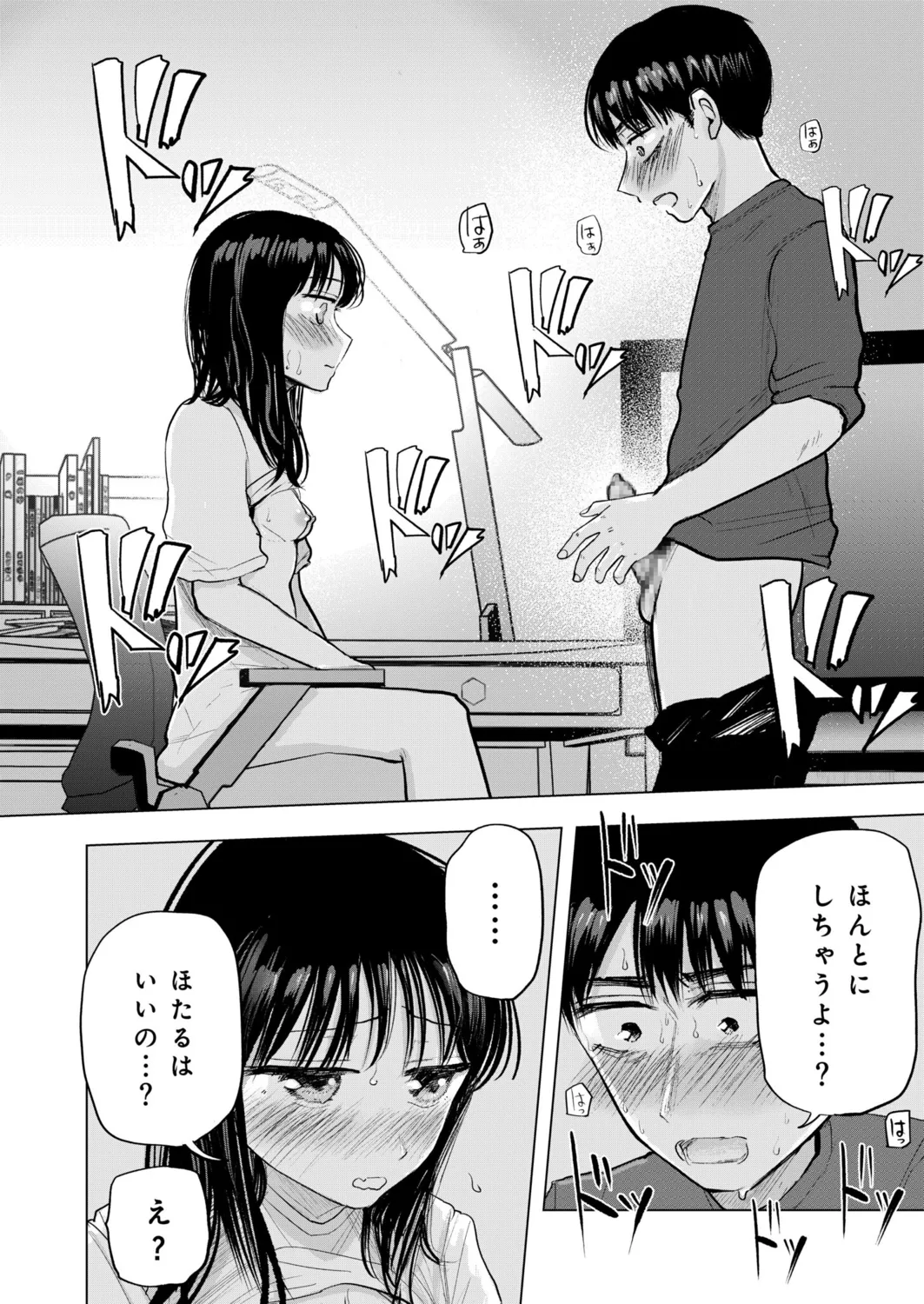 幼なじみのままじゃできないこと（5） Page.17