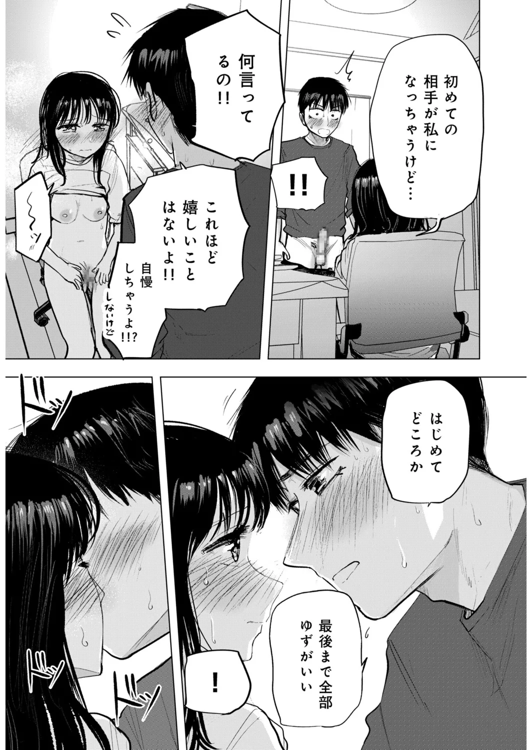 幼なじみのままじゃできないこと（5） Page.18
