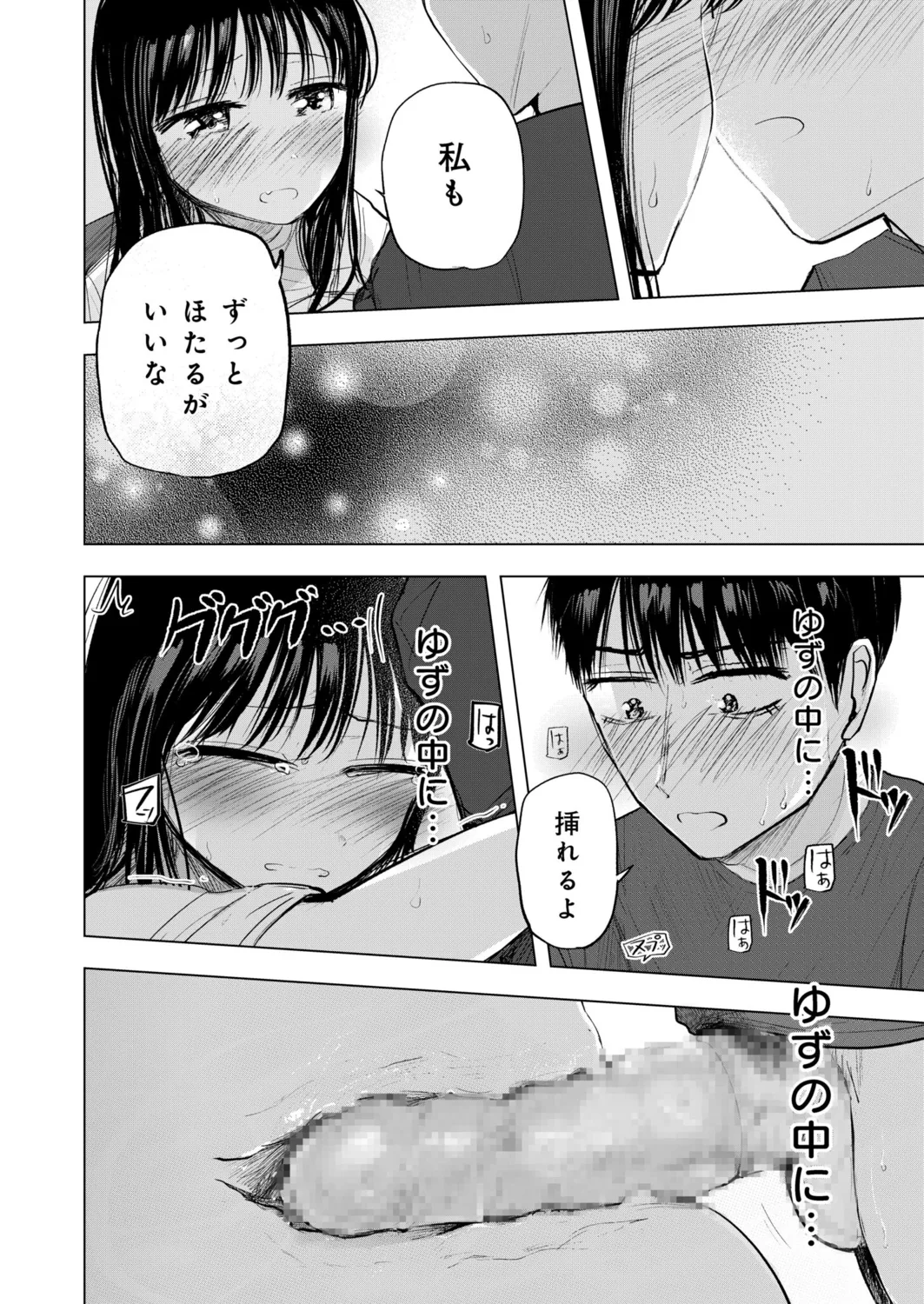 幼なじみのままじゃできないこと（5） Page.19
