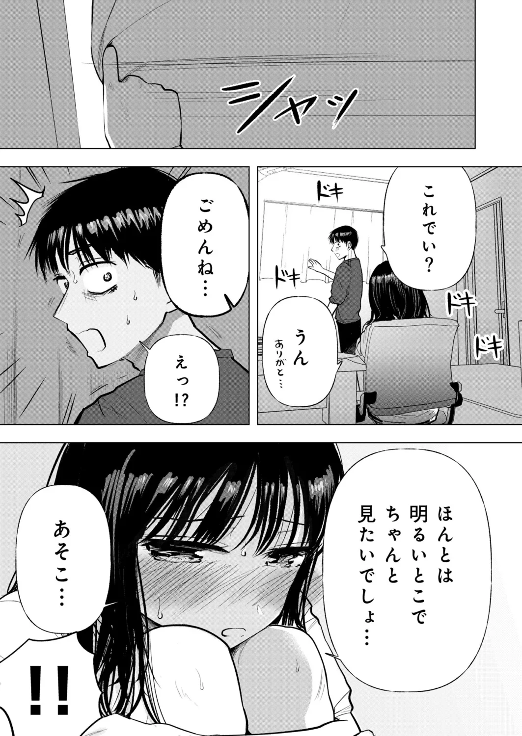 幼なじみのままじゃできないこと（5） Page.2