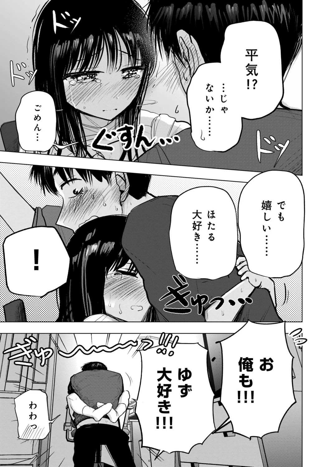 幼なじみのままじゃできないこと（5） Page.22