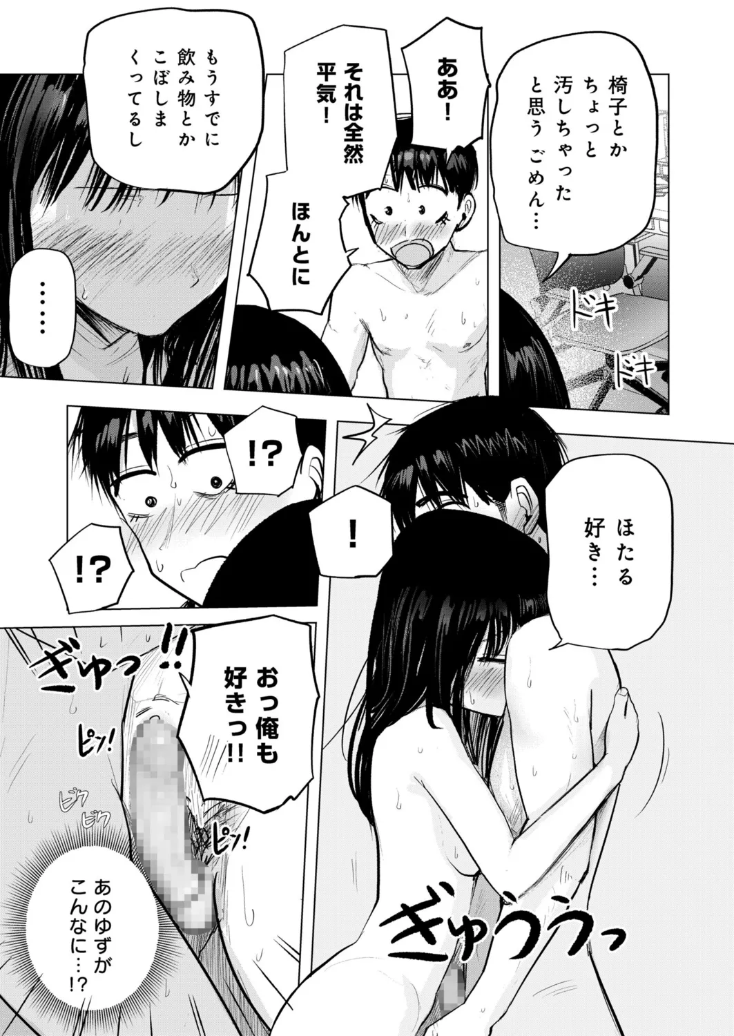 幼なじみのままじゃできないこと（5） Page.26