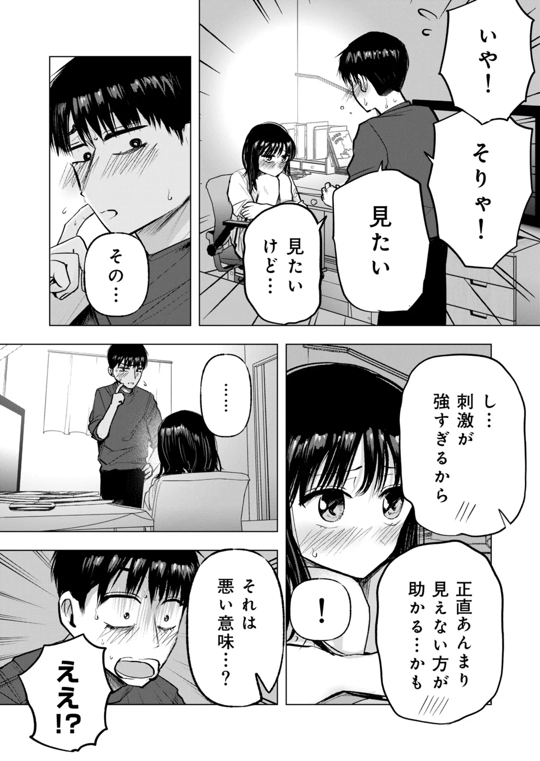 幼なじみのままじゃできないこと（5） Page.3