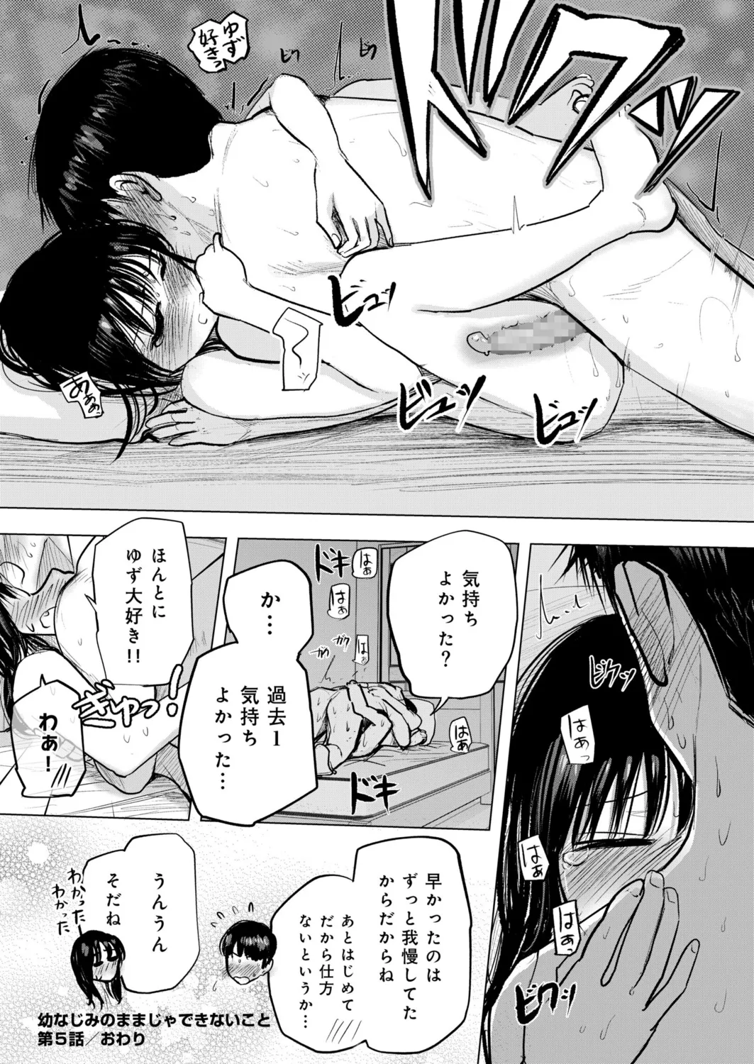 幼なじみのままじゃできないこと（5） Page.30