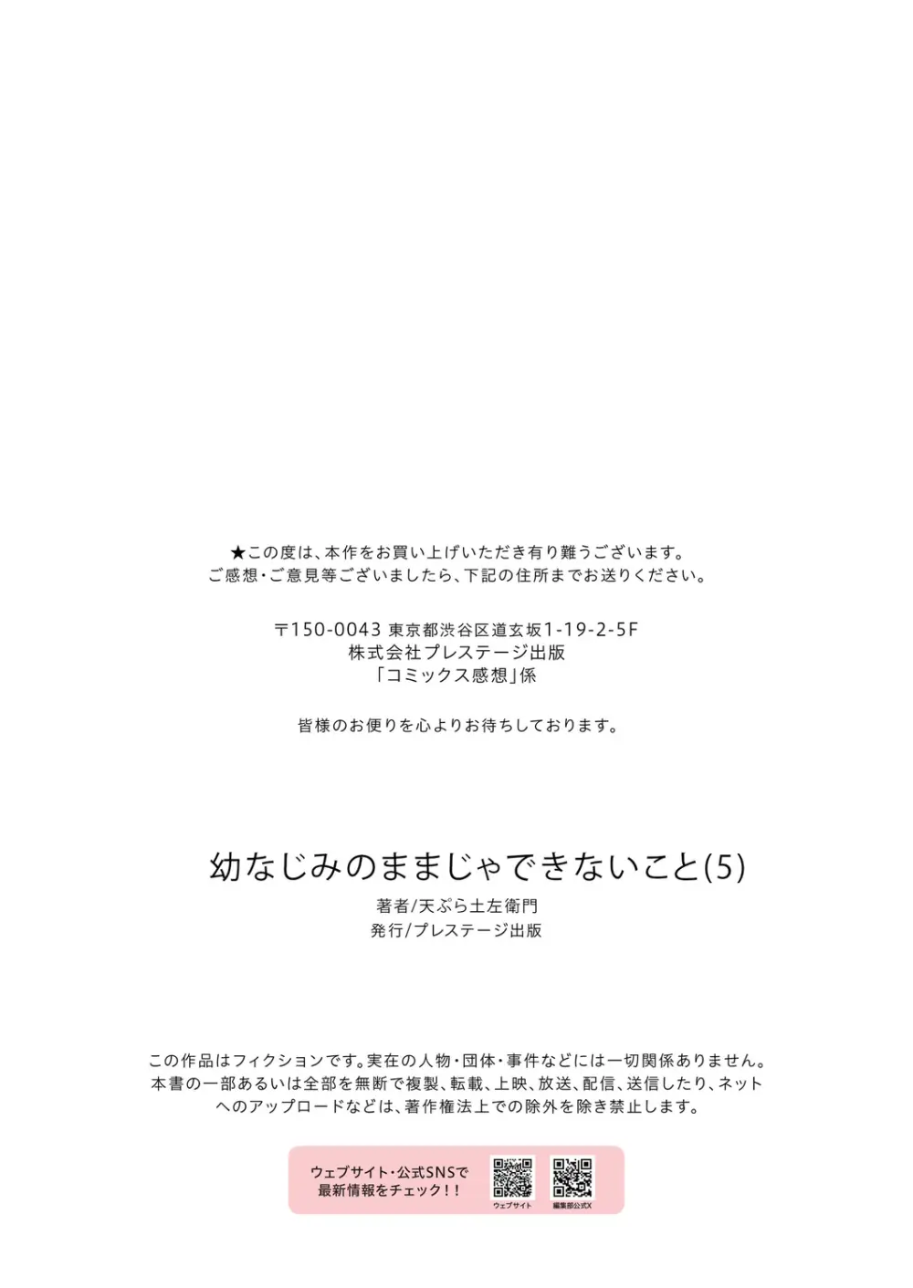 幼なじみのままじゃできないこと（5） Page.31