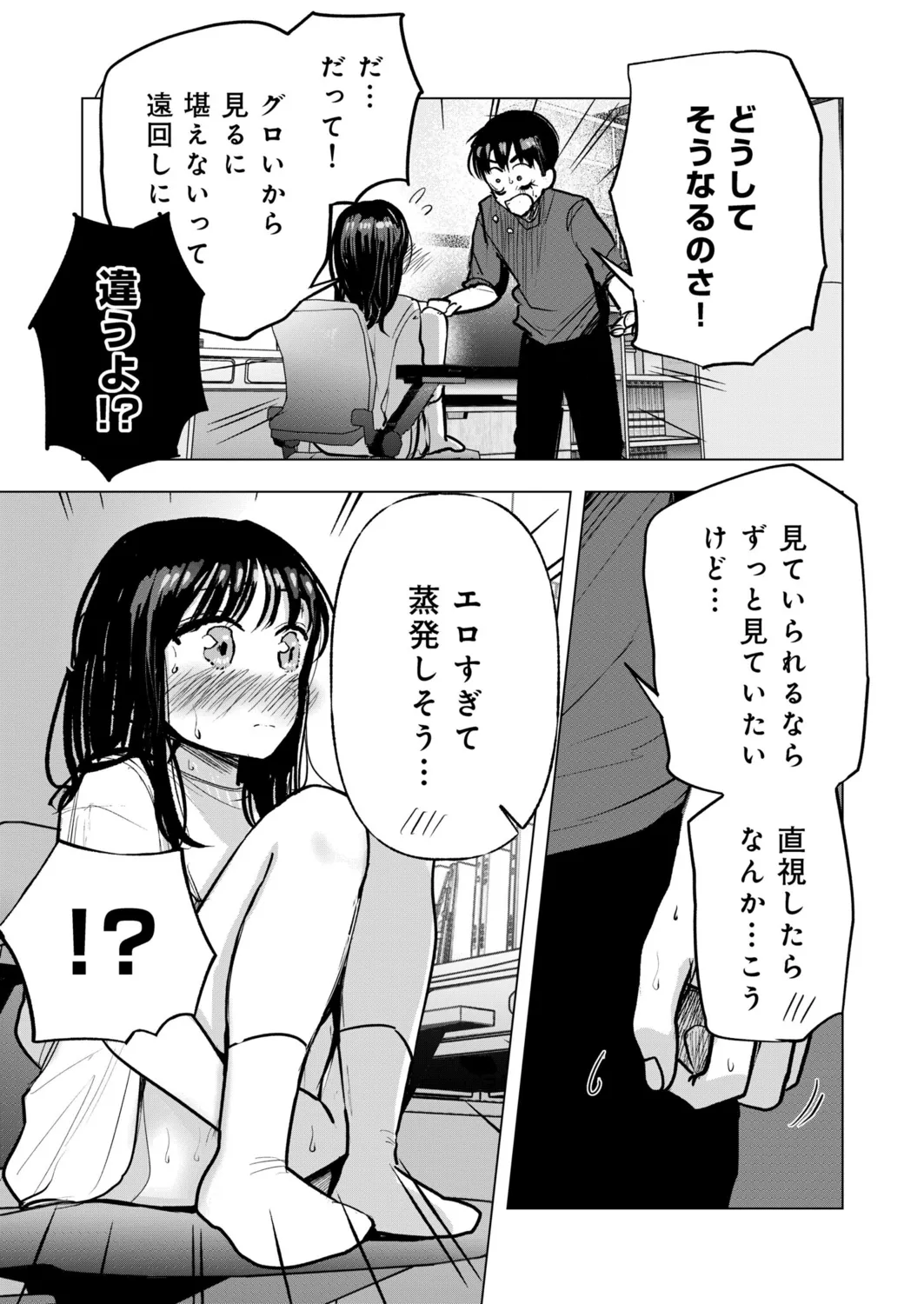 幼なじみのままじゃできないこと（5） Page.4