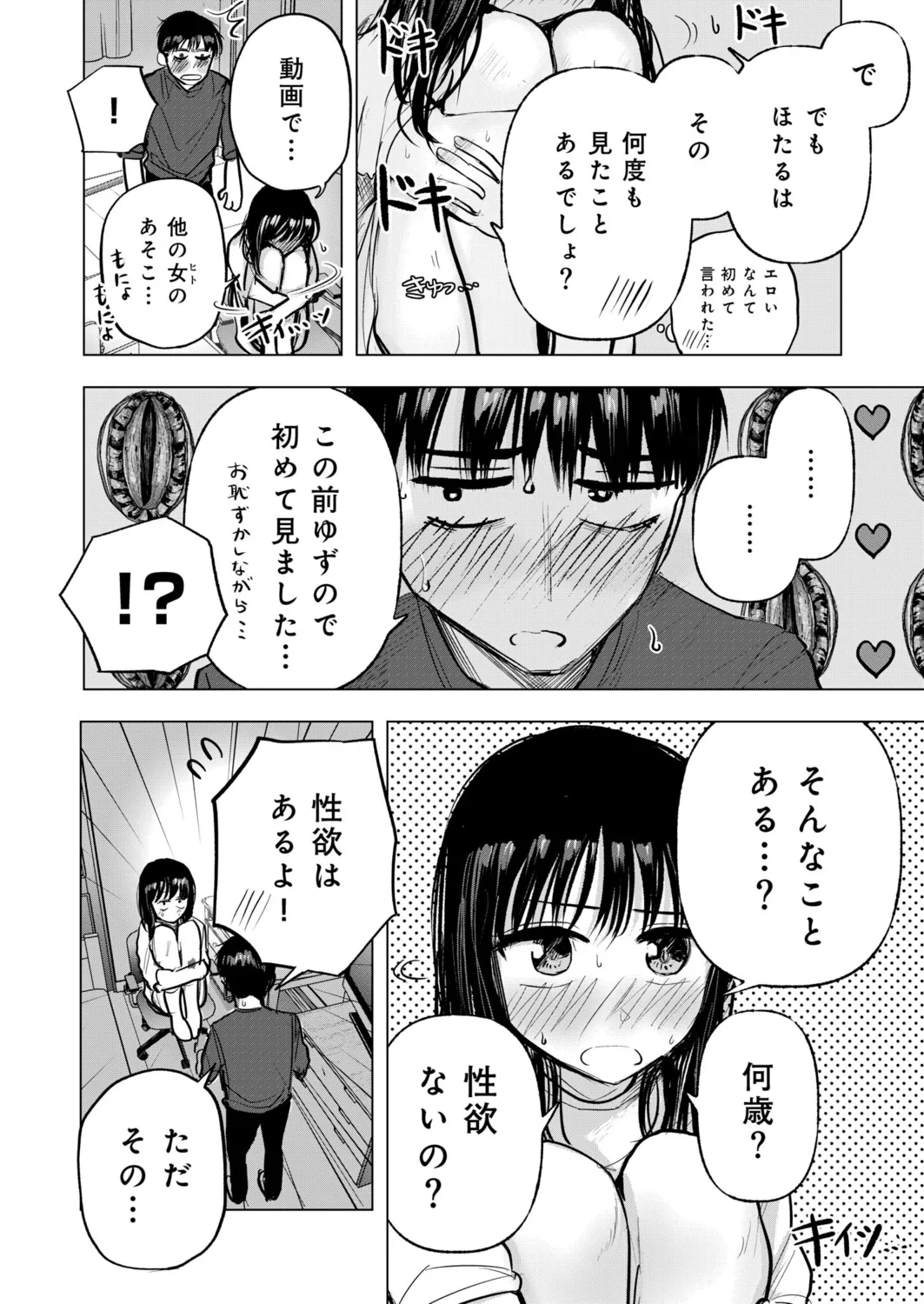 幼なじみのままじゃできないこと（5） Page.5