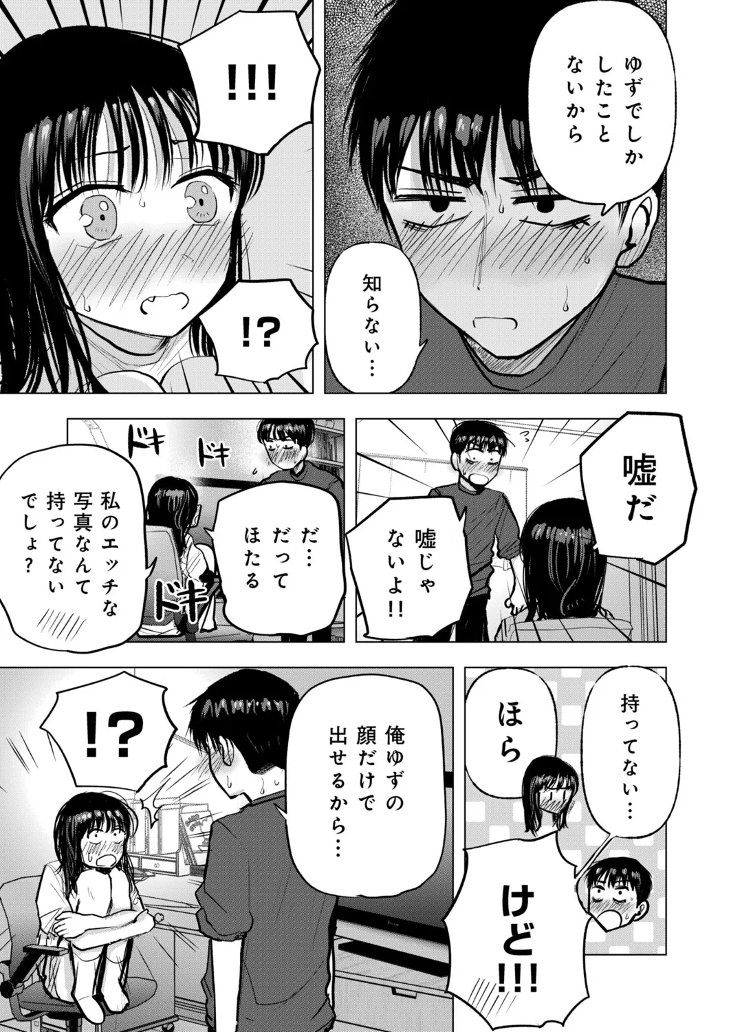 幼なじみのままじゃできないこと（5） Page.6