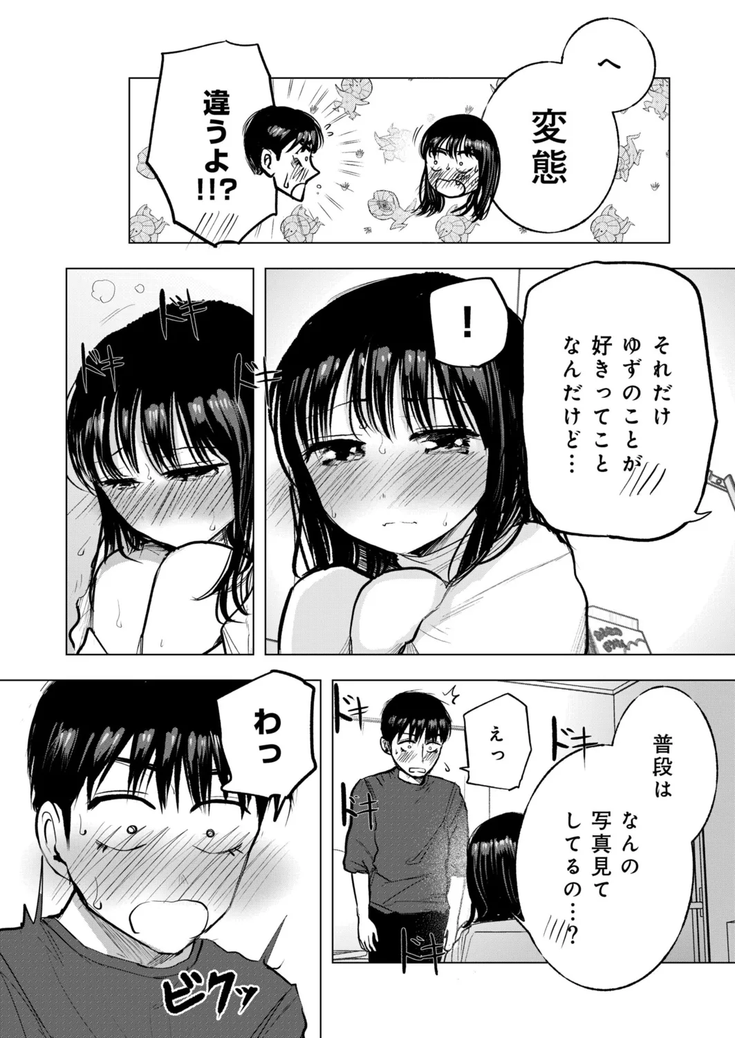 幼なじみのままじゃできないこと（5） Page.7