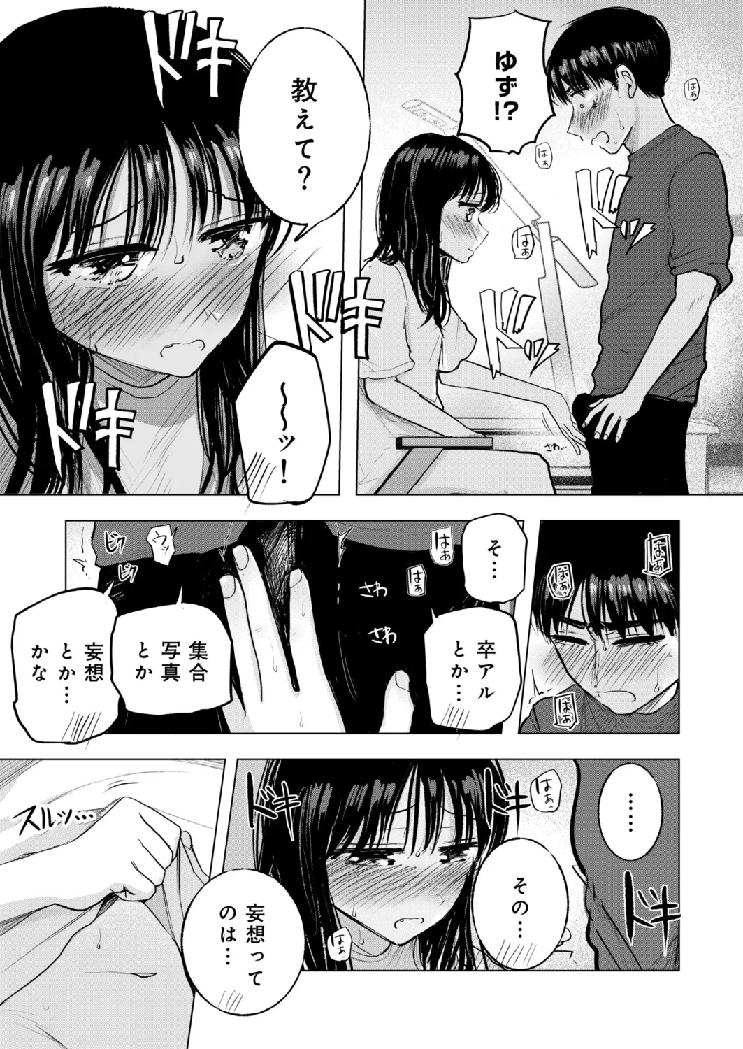 幼なじみのままじゃできないこと（5） Page.8