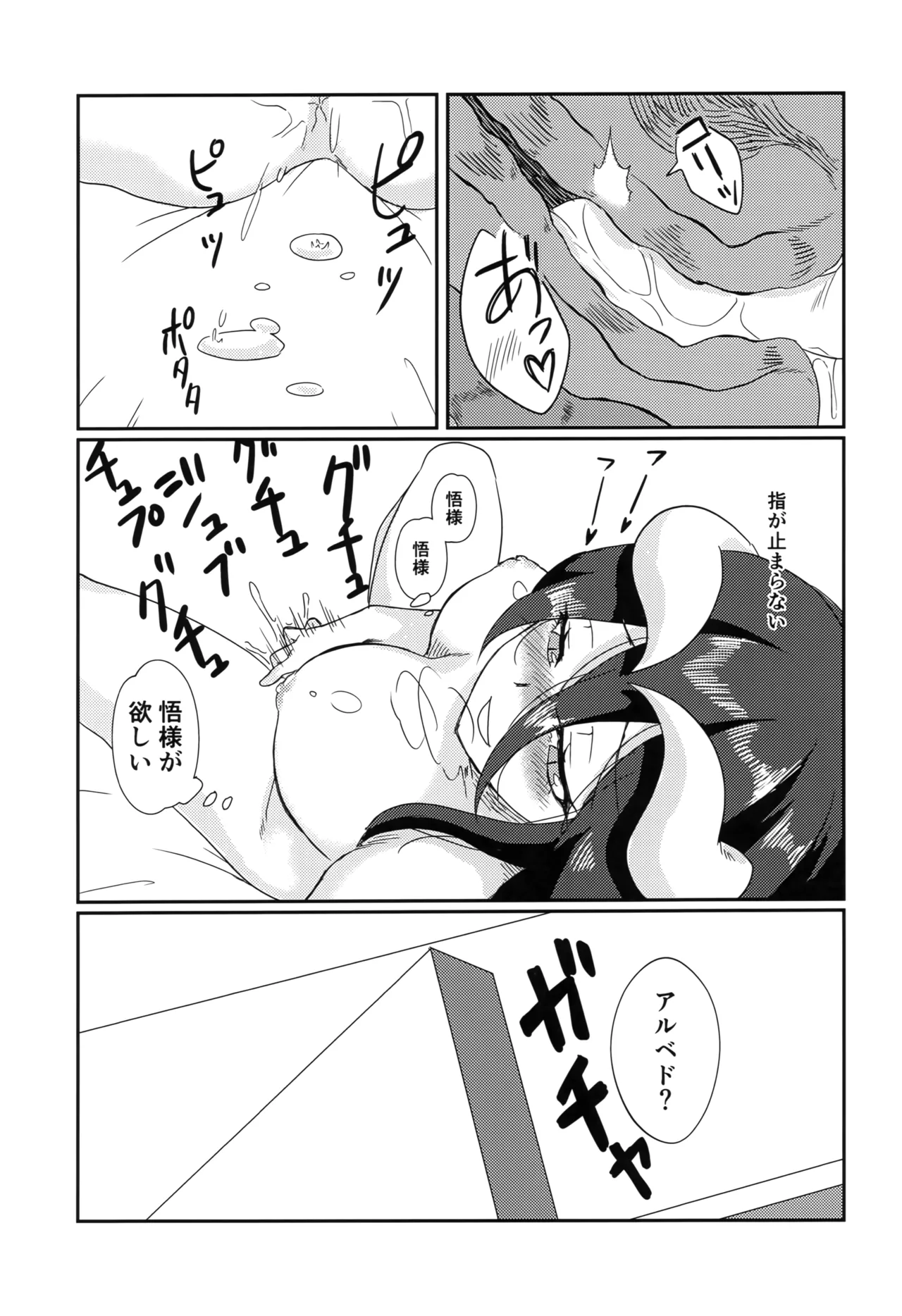たりない！あるべどさん Page.10