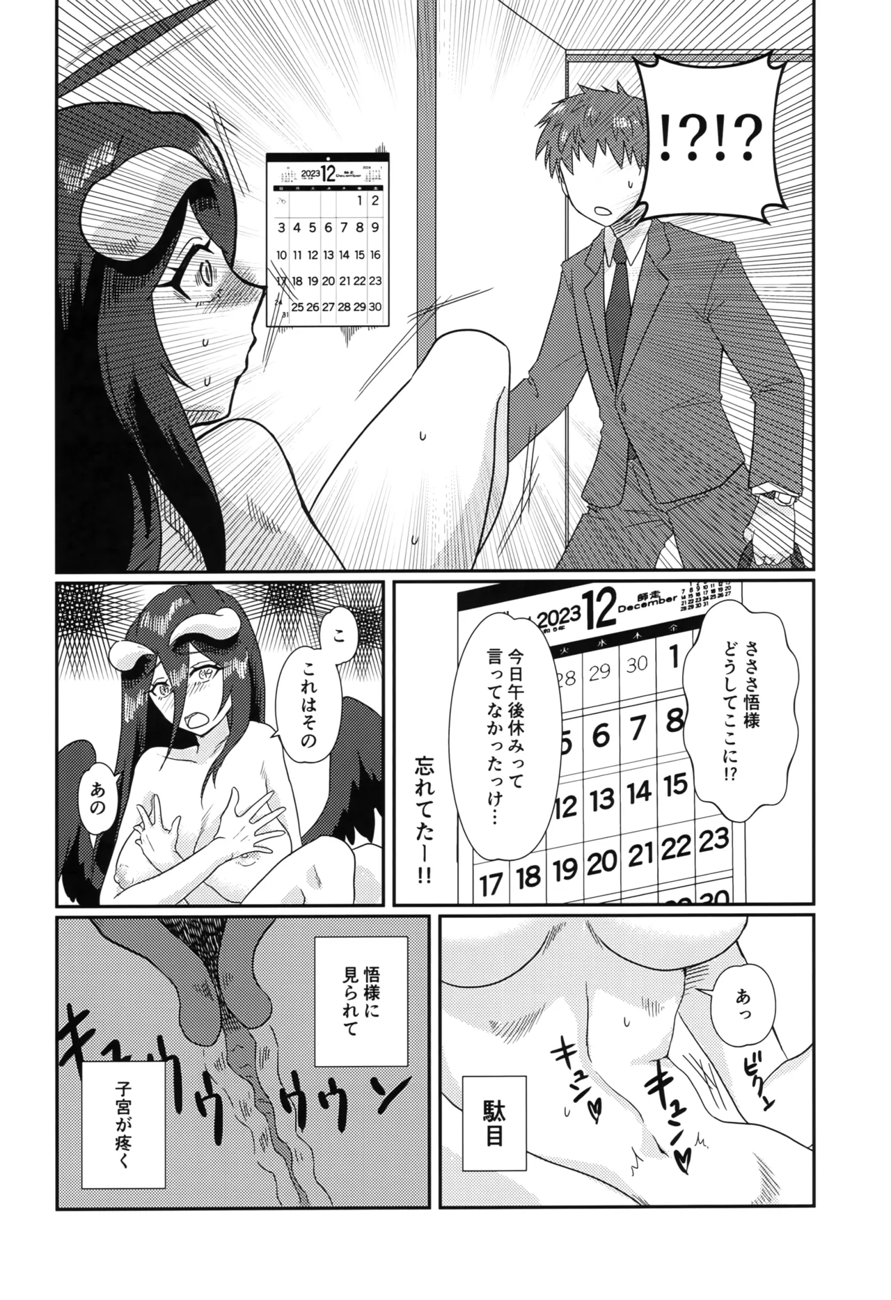 たりない！あるべどさん Page.11