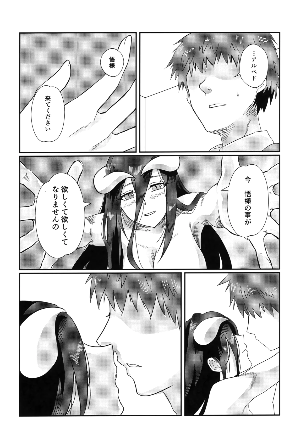たりない！あるべどさん Page.13