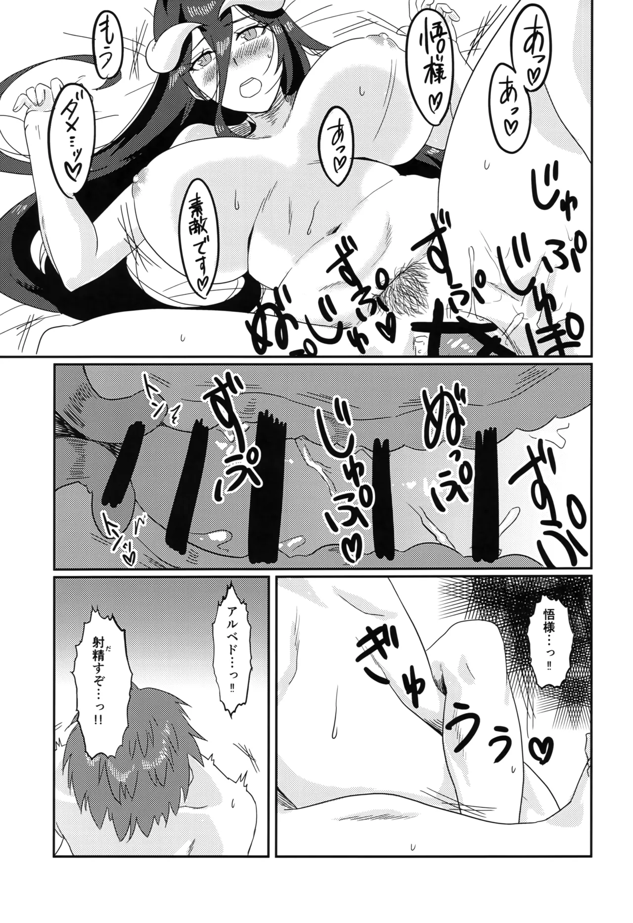 たりない！あるべどさん Page.24