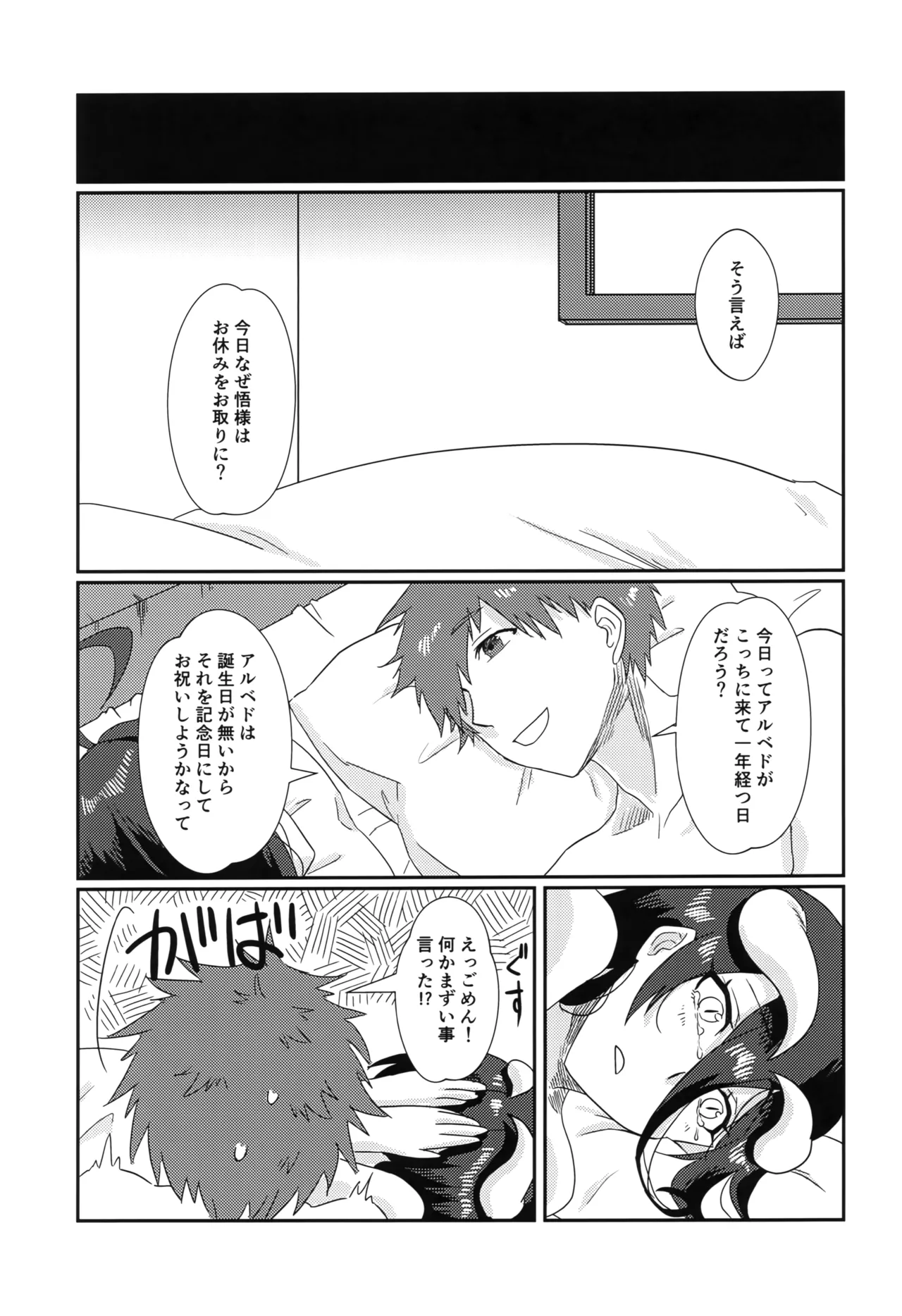 たりない！あるべどさん Page.26