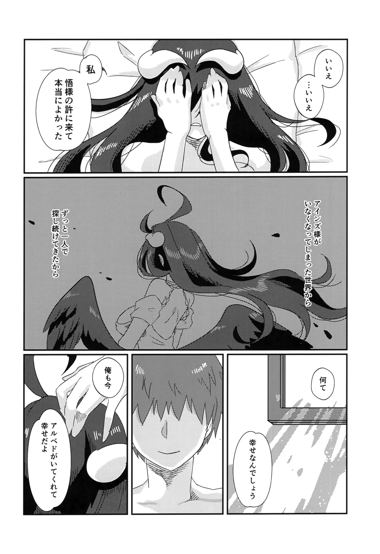 たりない！あるべどさん Page.27