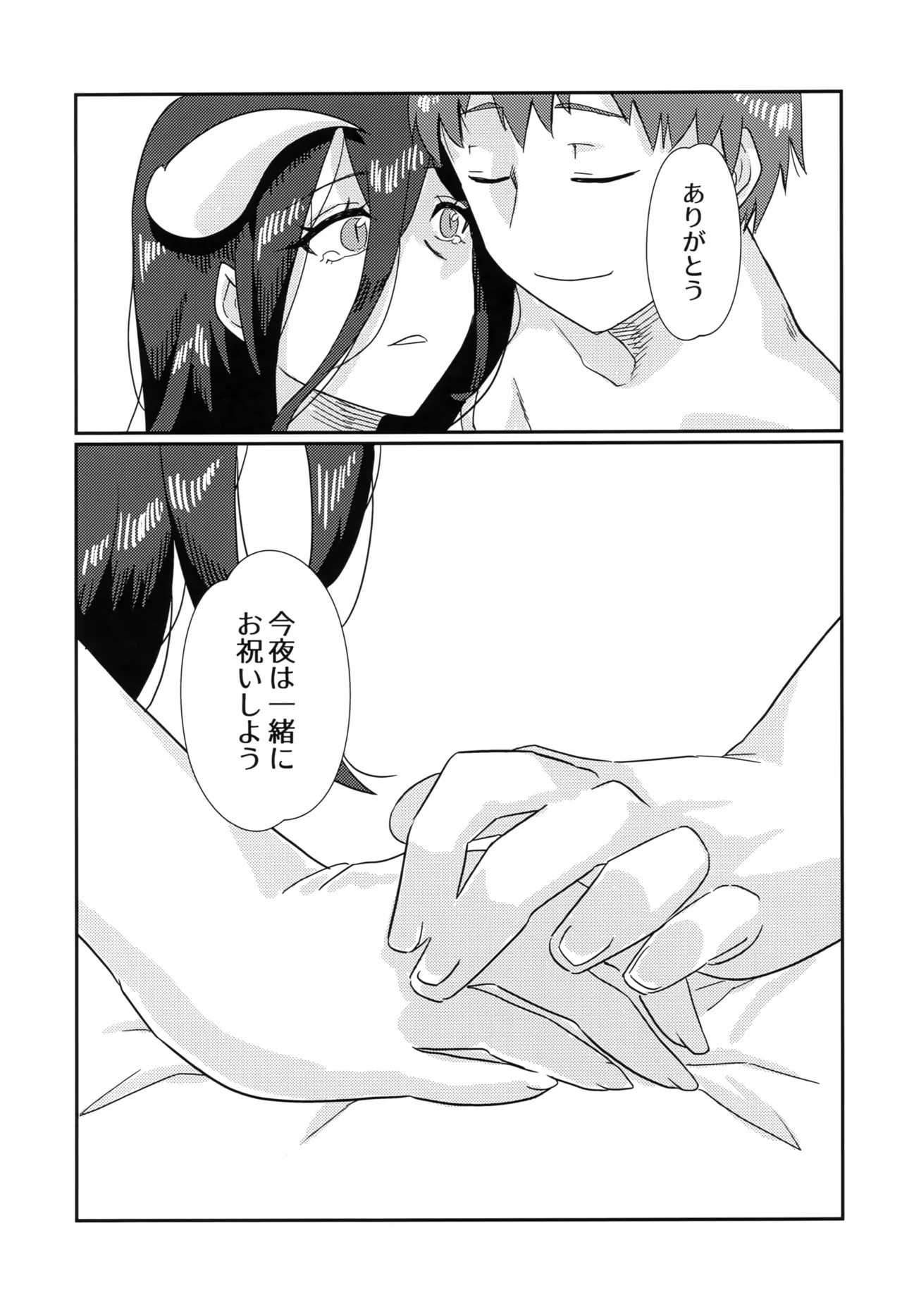 たりない！あるべどさん Page.28