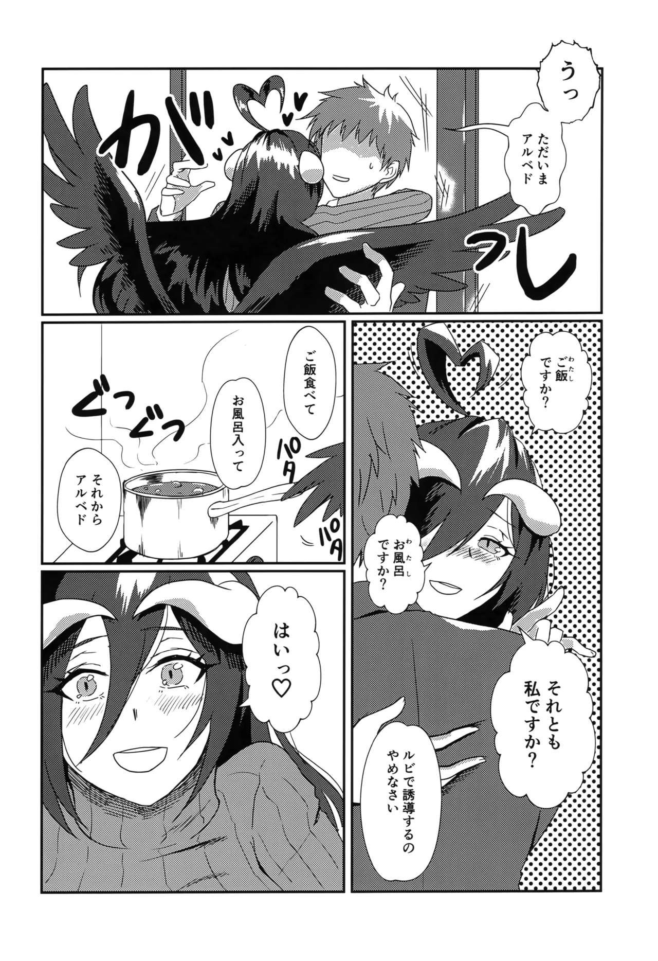 たりない！あるべどさん Page.3