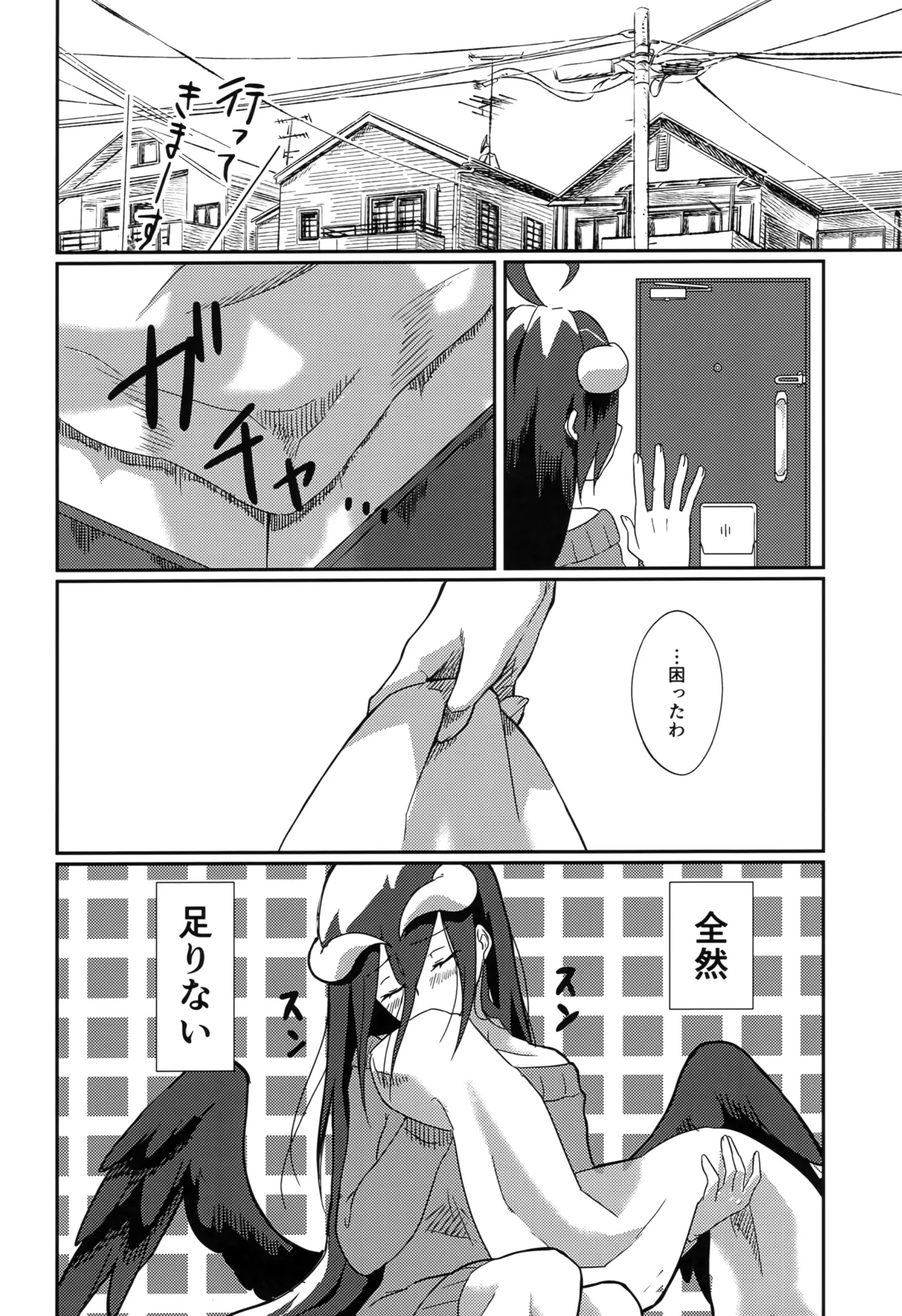 たりない！あるべどさん Page.5