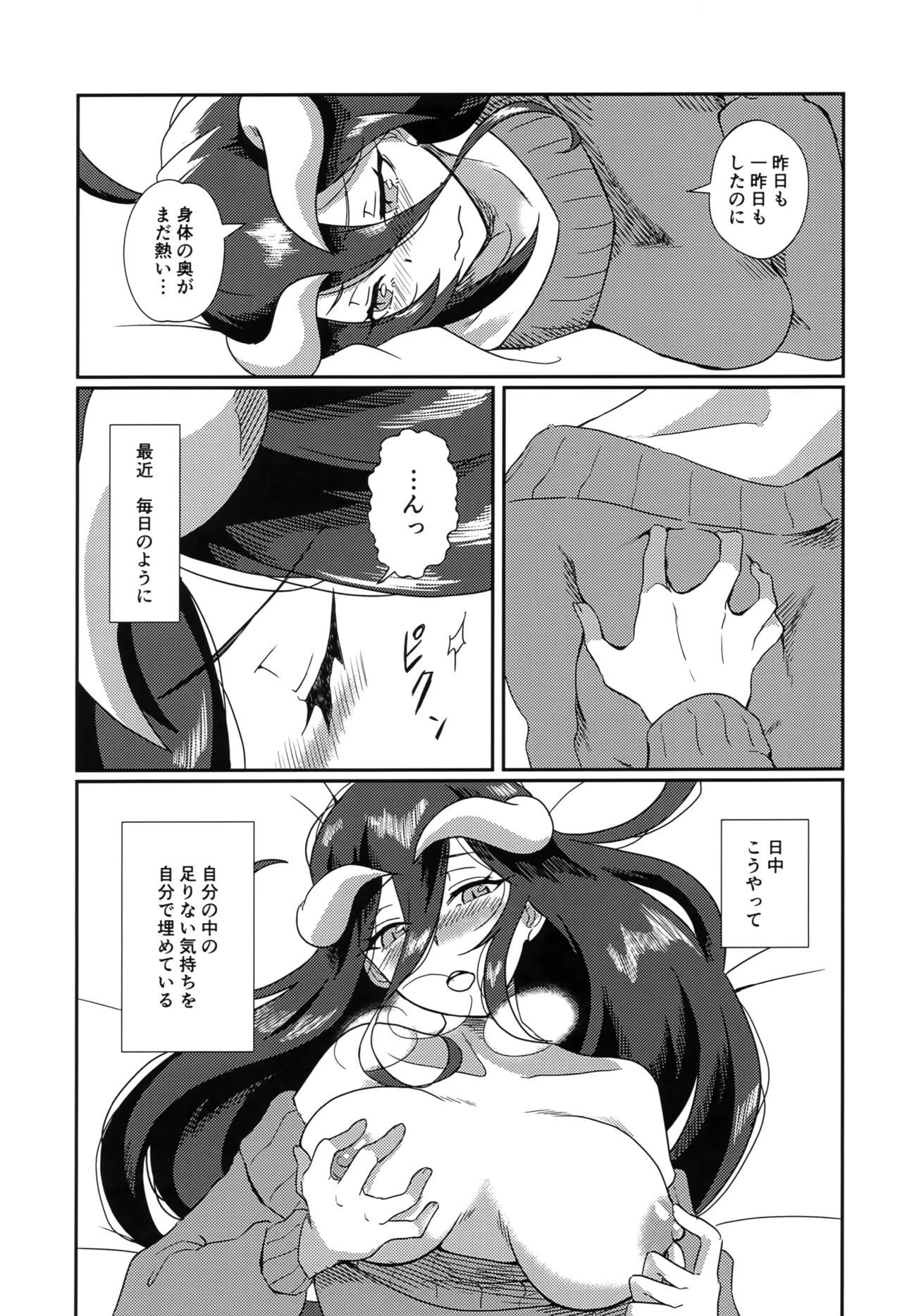 たりない！あるべどさん Page.6