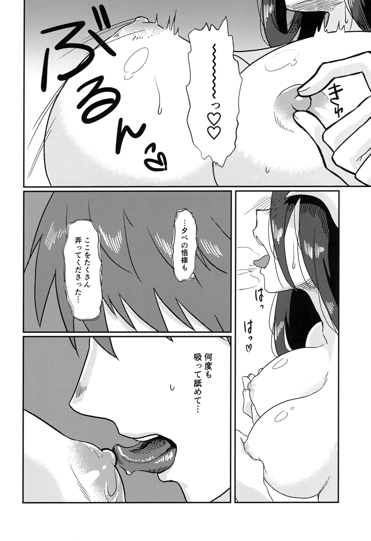 たりない！あるべどさん Page.7