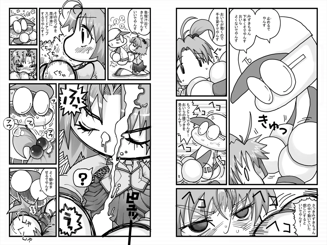 ヤベアキ〇ポケット み〇き編 Page.10