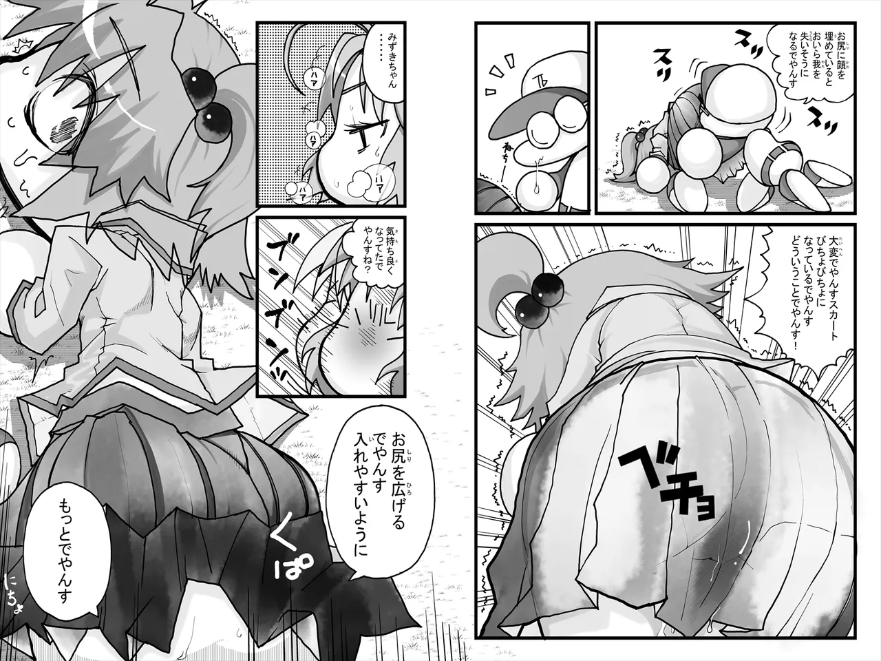 ヤベアキ〇ポケット み〇き編 Page.11