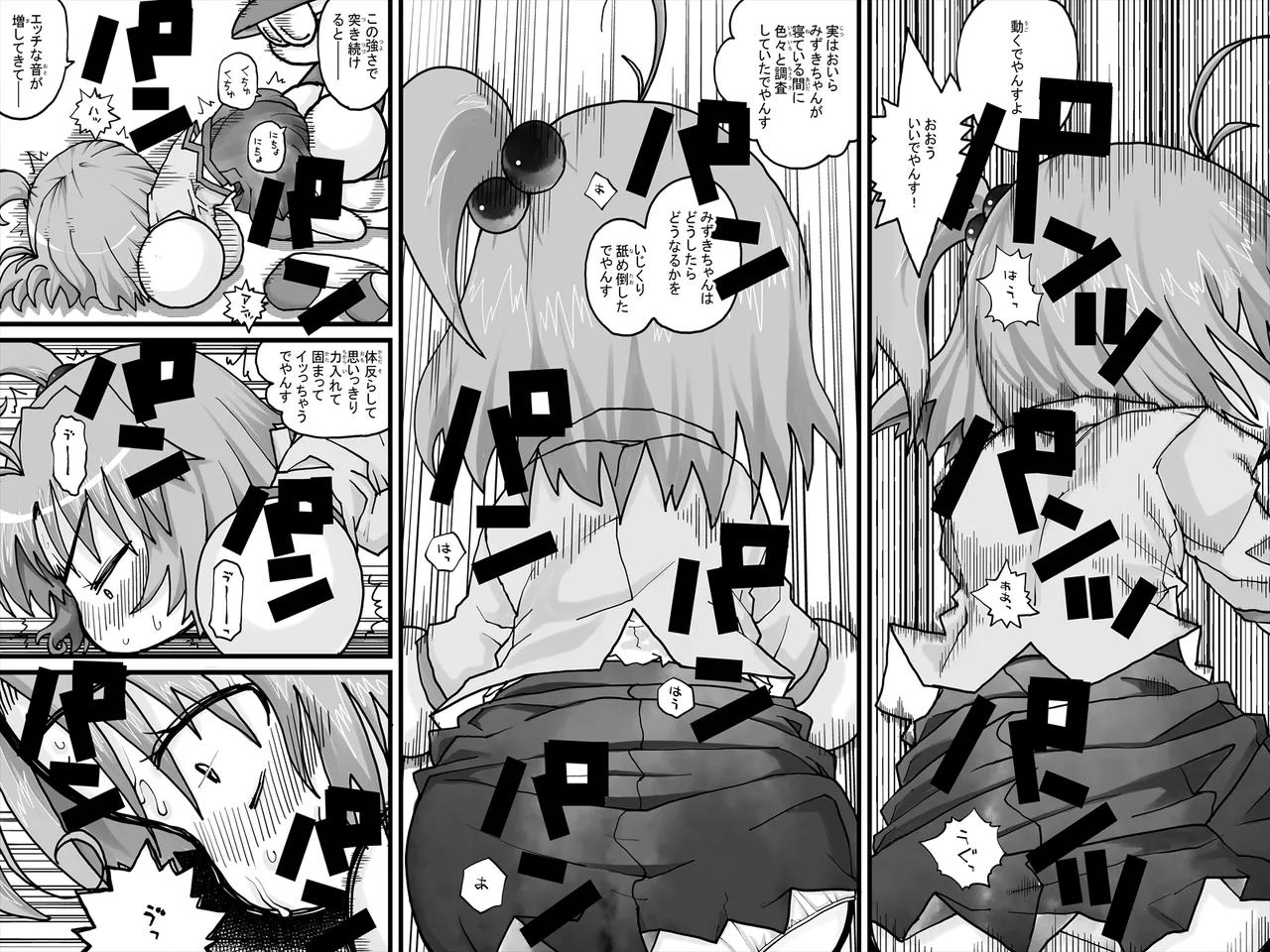 ヤベアキ〇ポケット み〇き編 Page.13