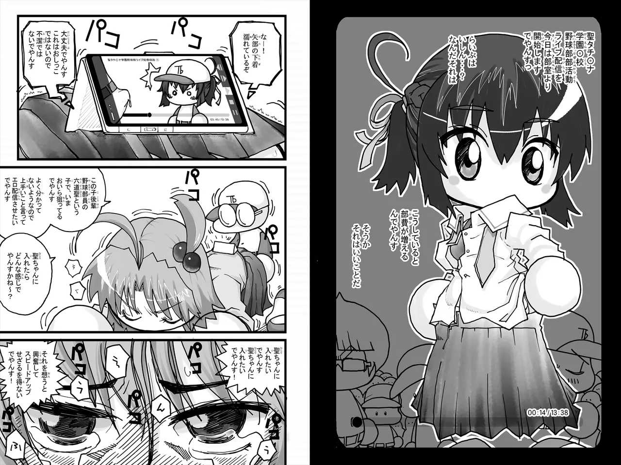 ヤベアキ〇ポケット み〇き編 Page.15