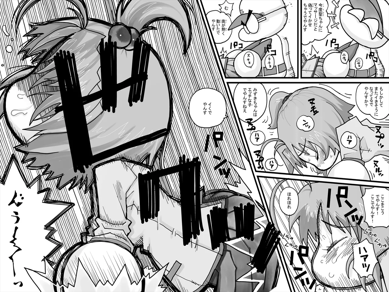 ヤベアキ〇ポケット み〇き編 Page.16