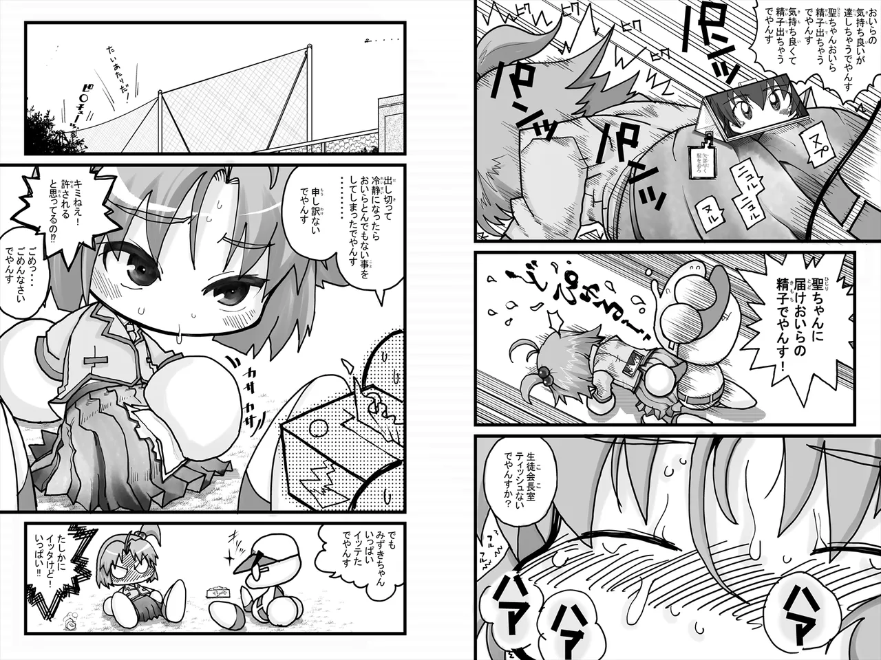 ヤベアキ〇ポケット み〇き編 Page.17