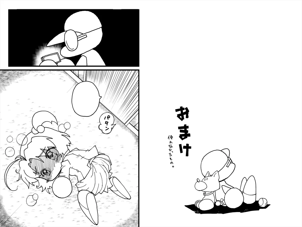 ヤベアキ〇ポケット み〇き編 Page.18