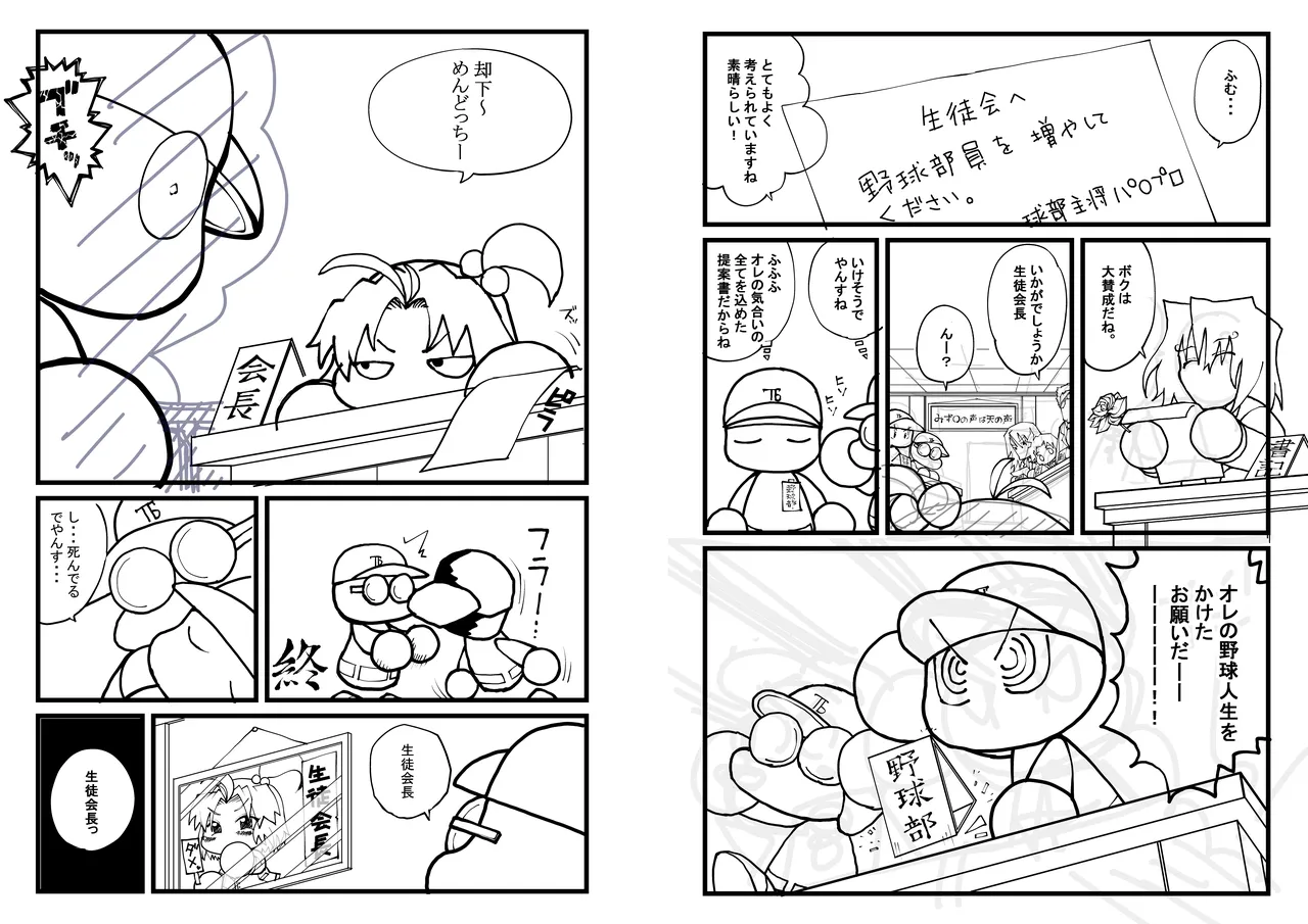 ヤベアキ〇ポケット み〇き編 Page.19