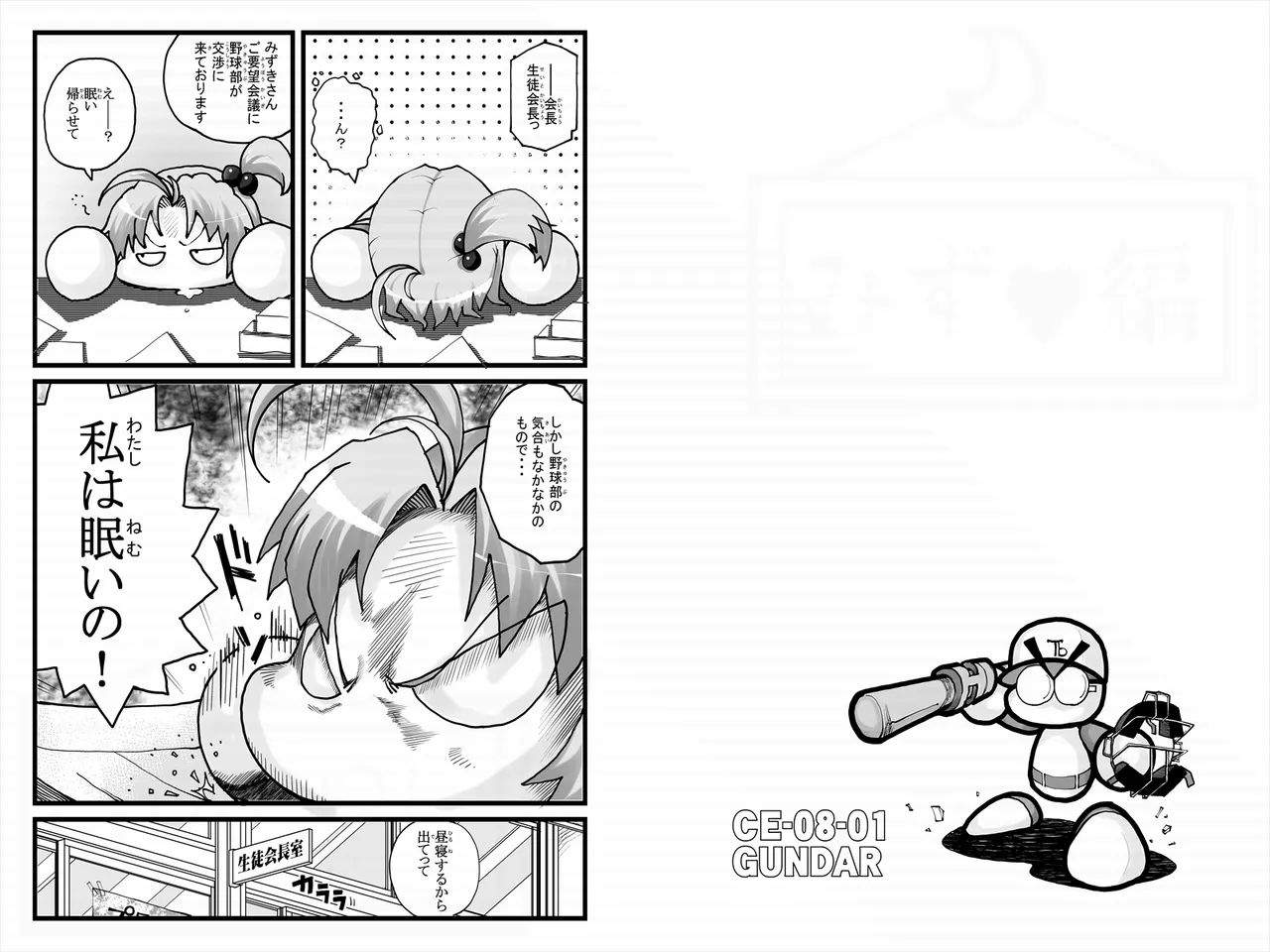 ヤベアキ〇ポケット み〇き編 Page.2