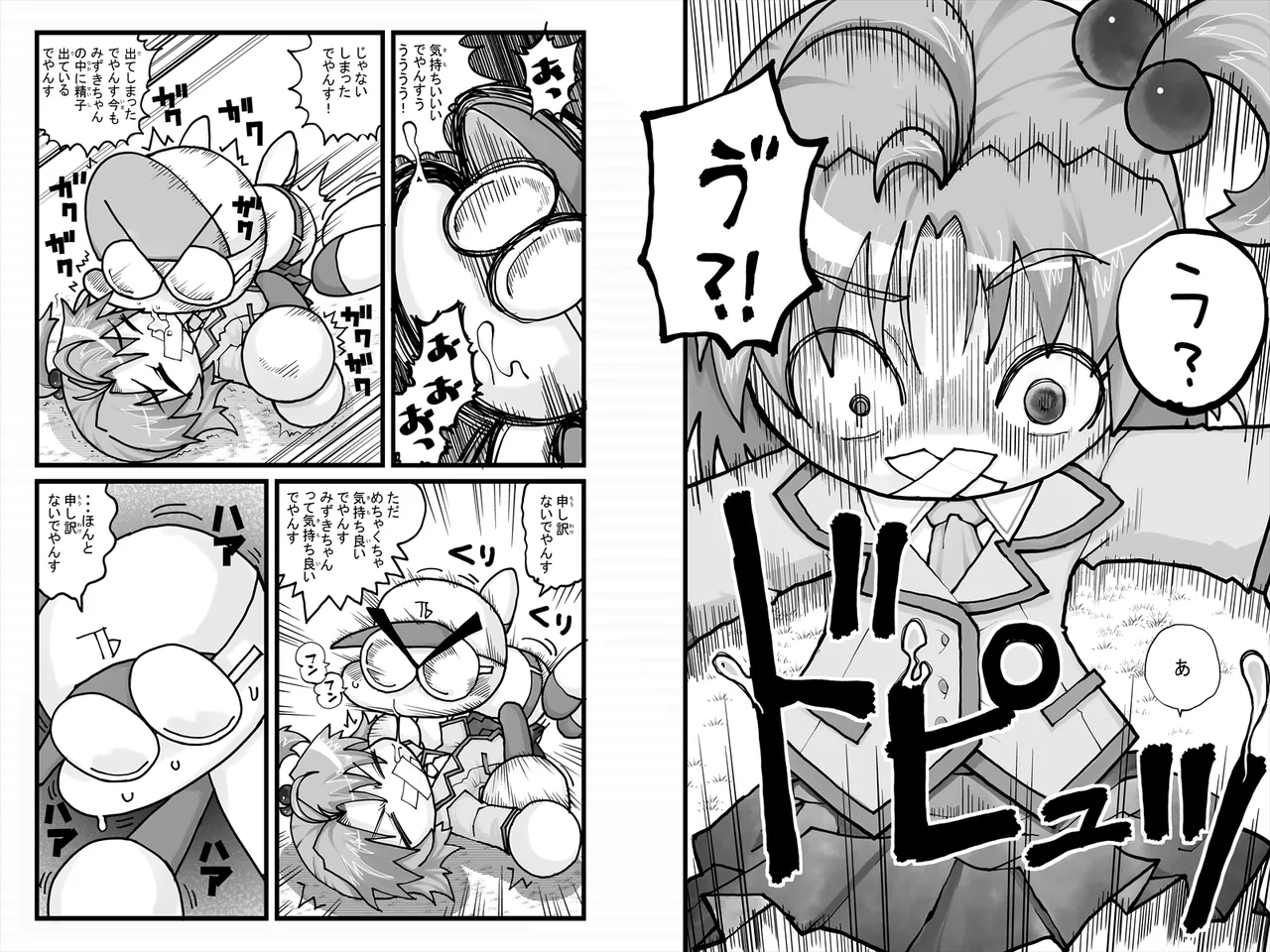 ヤベアキ〇ポケット み〇き編 Page.6