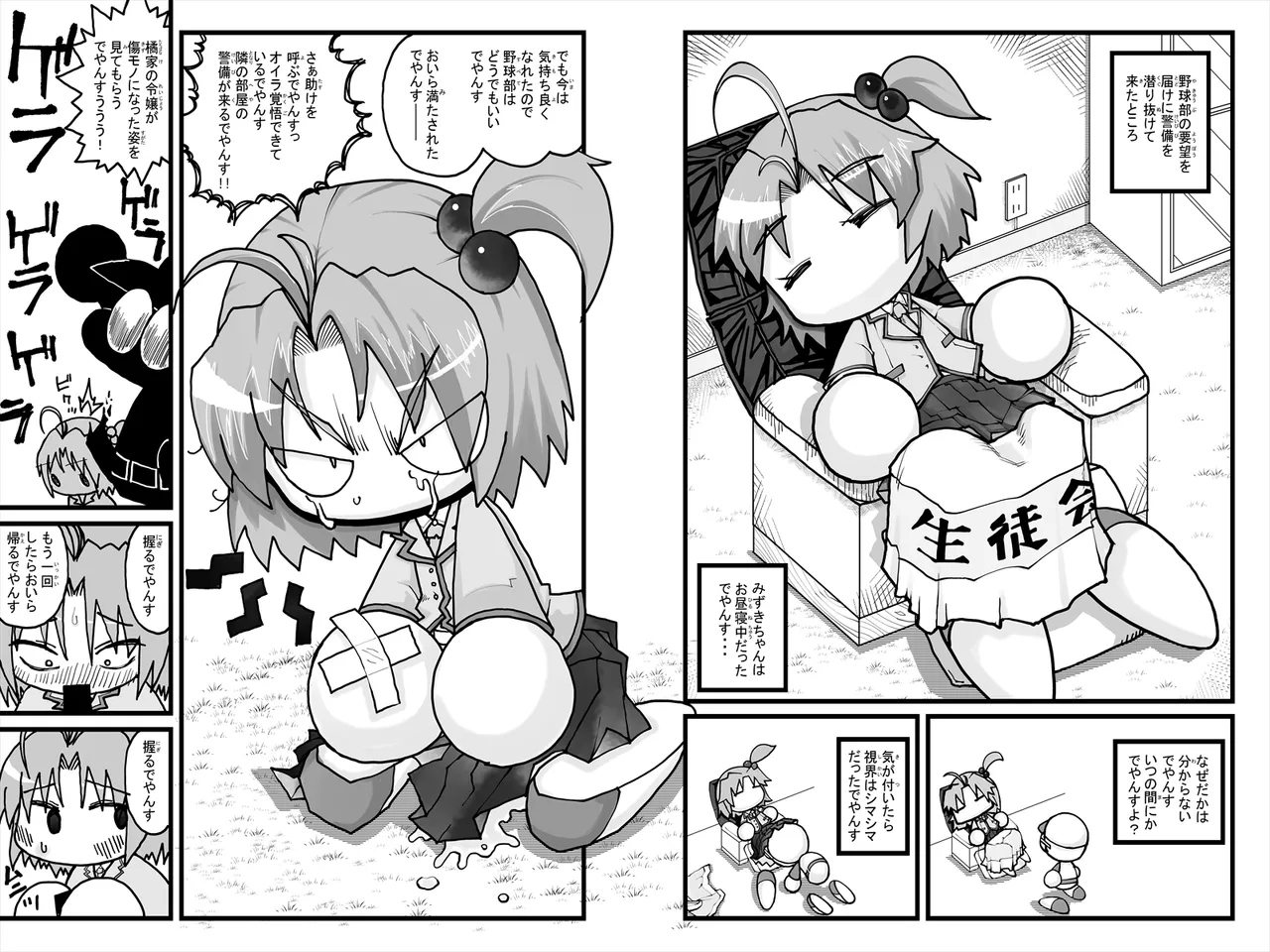 ヤベアキ〇ポケット み〇き編 Page.8