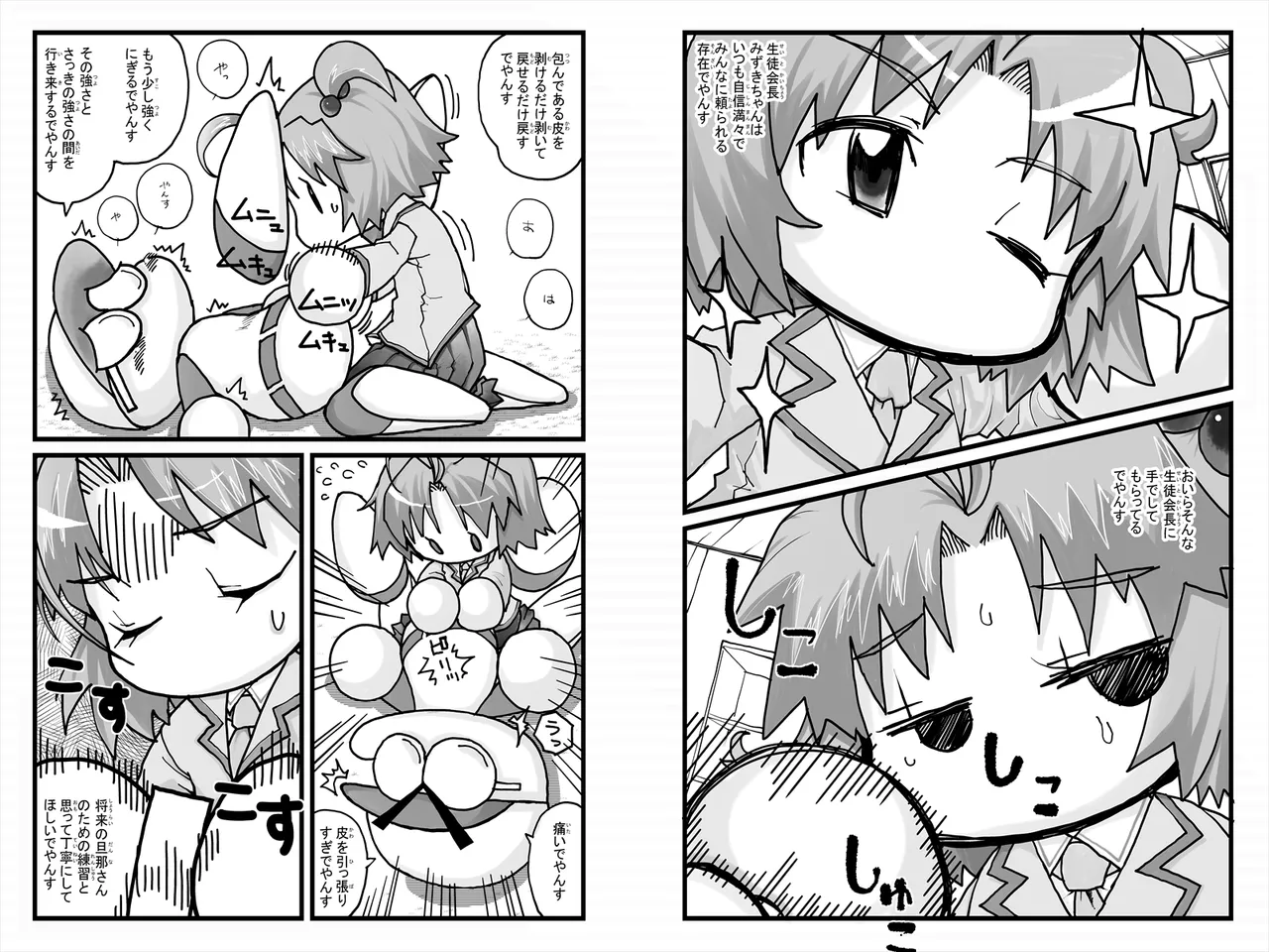 ヤベアキ〇ポケット み〇き編 Page.9