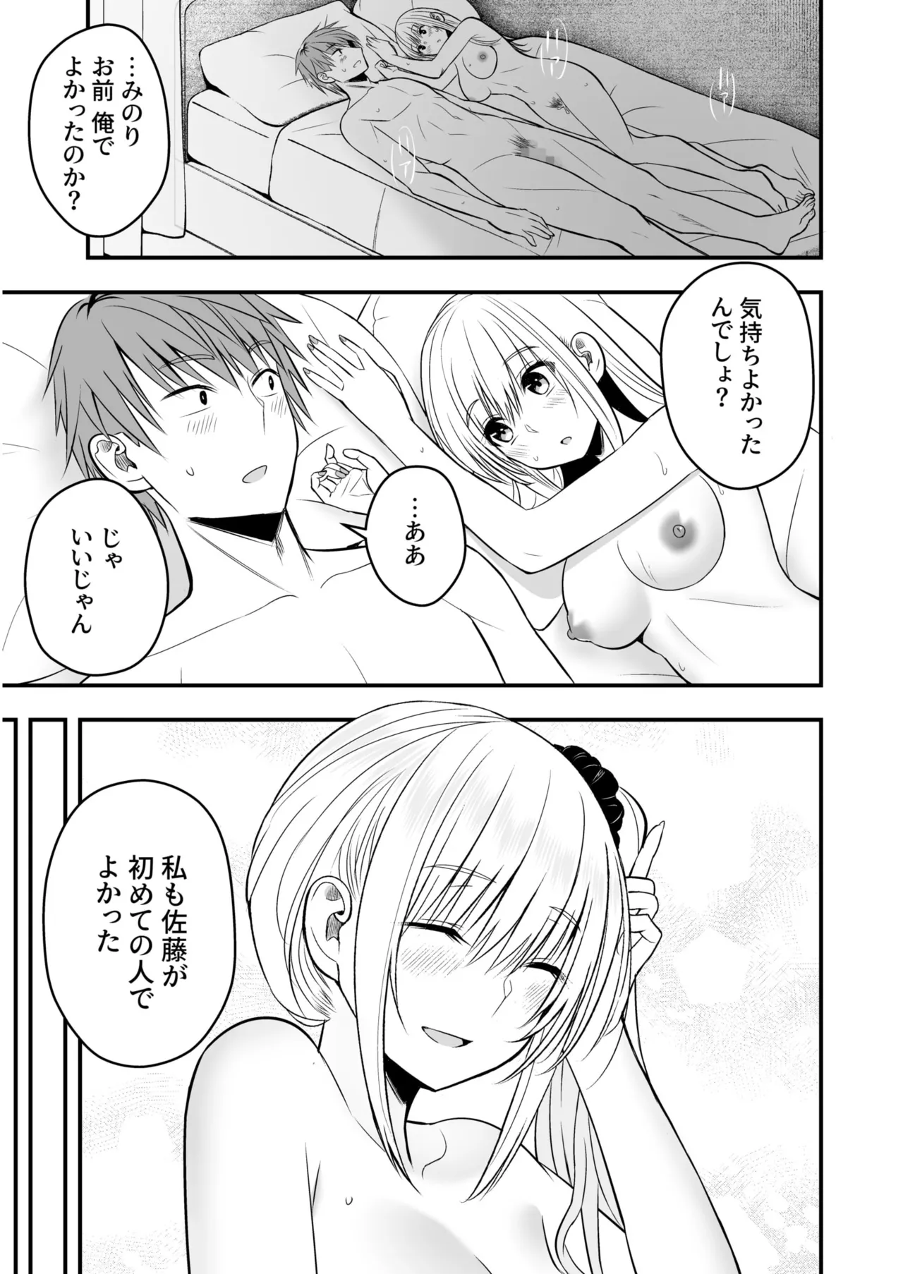 ホントのカノジョ Page.103