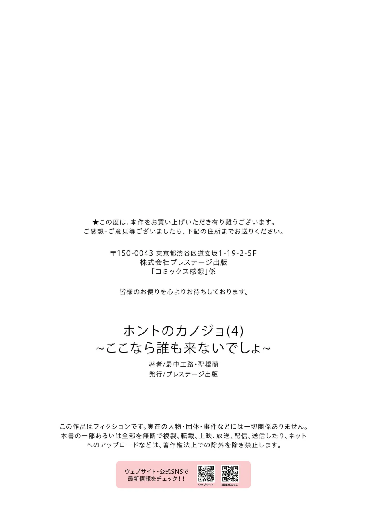 ホントのカノジョ Page.139