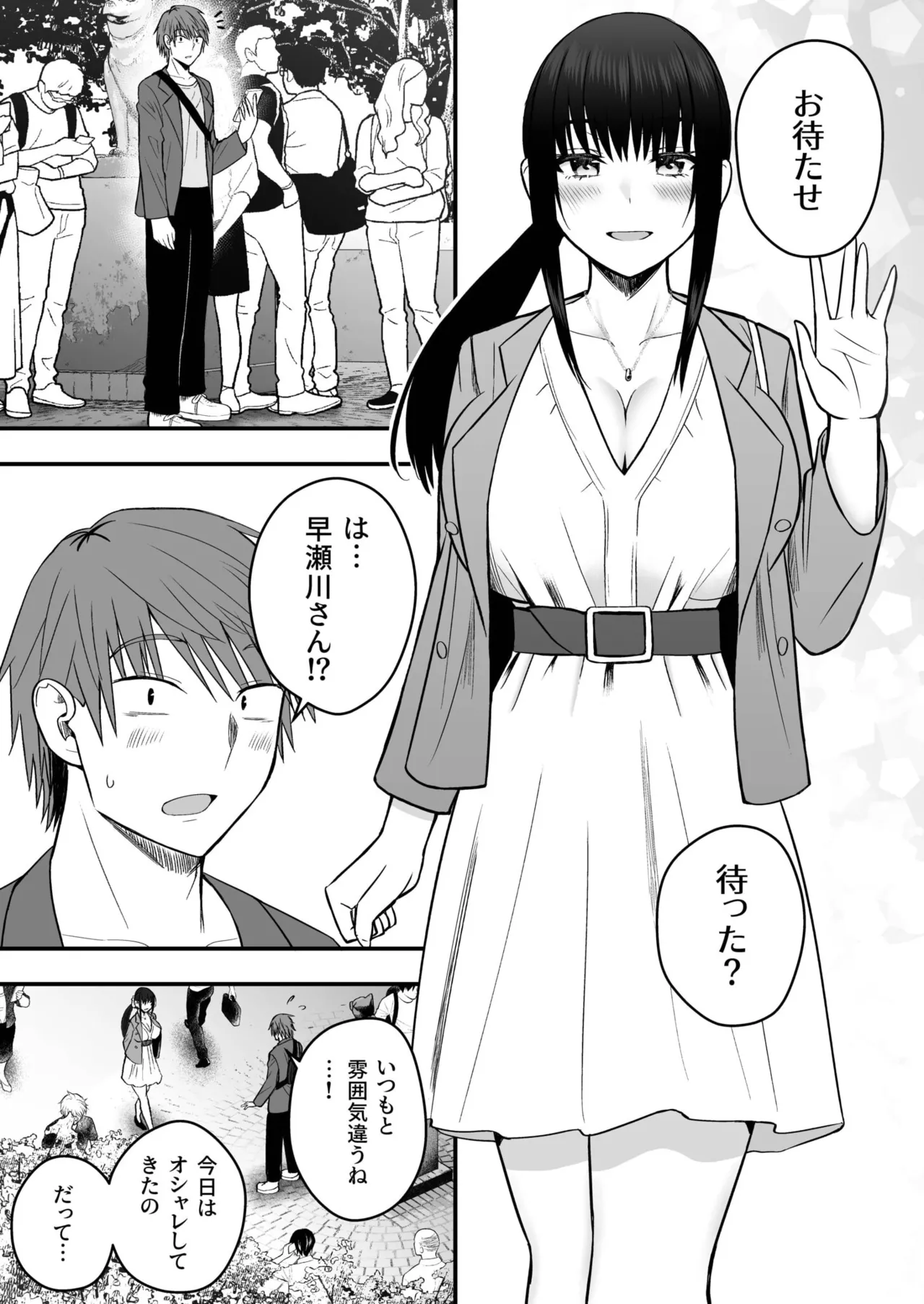 ホントのカノジョ Page.142