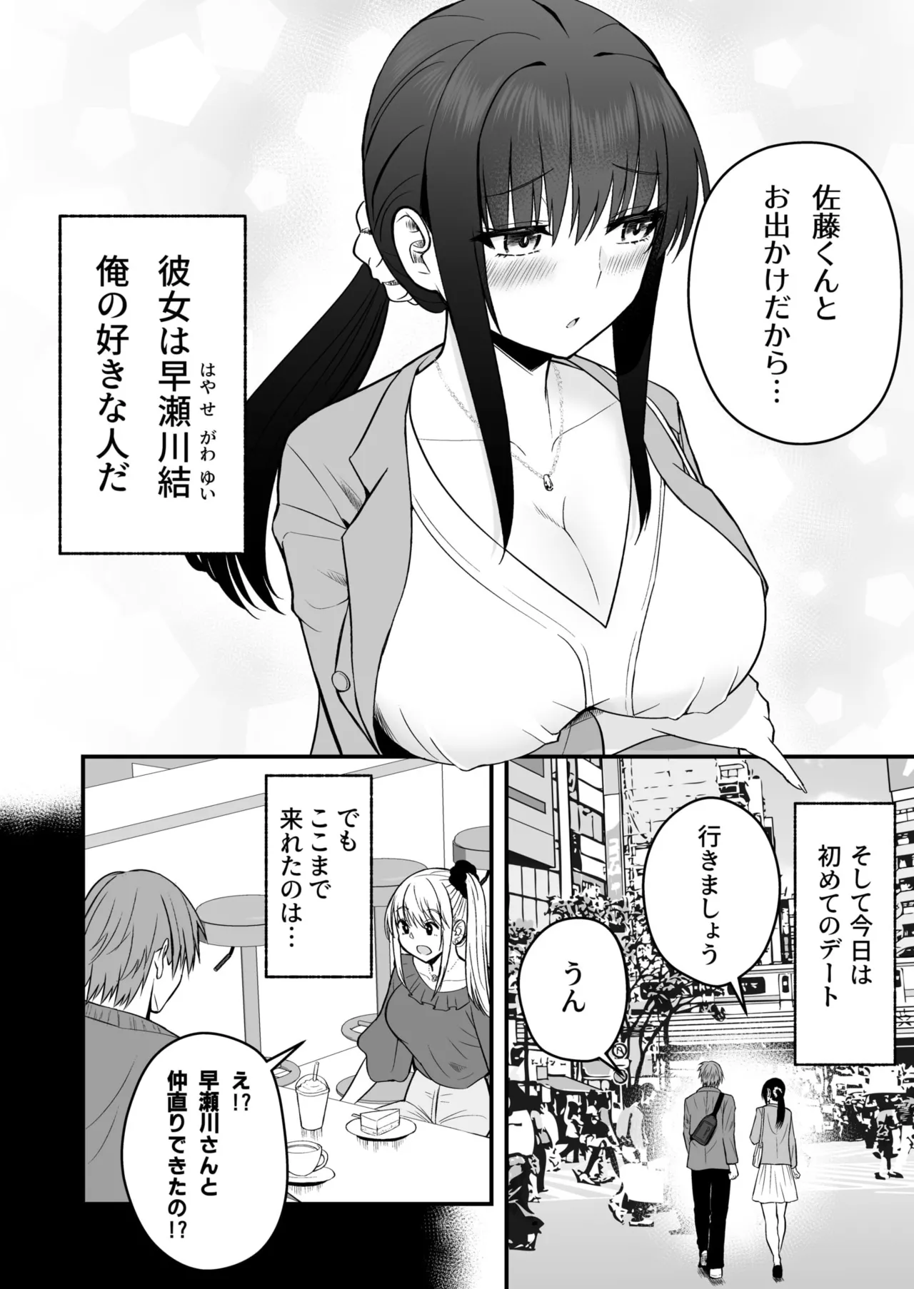 ホントのカノジョ Page.143