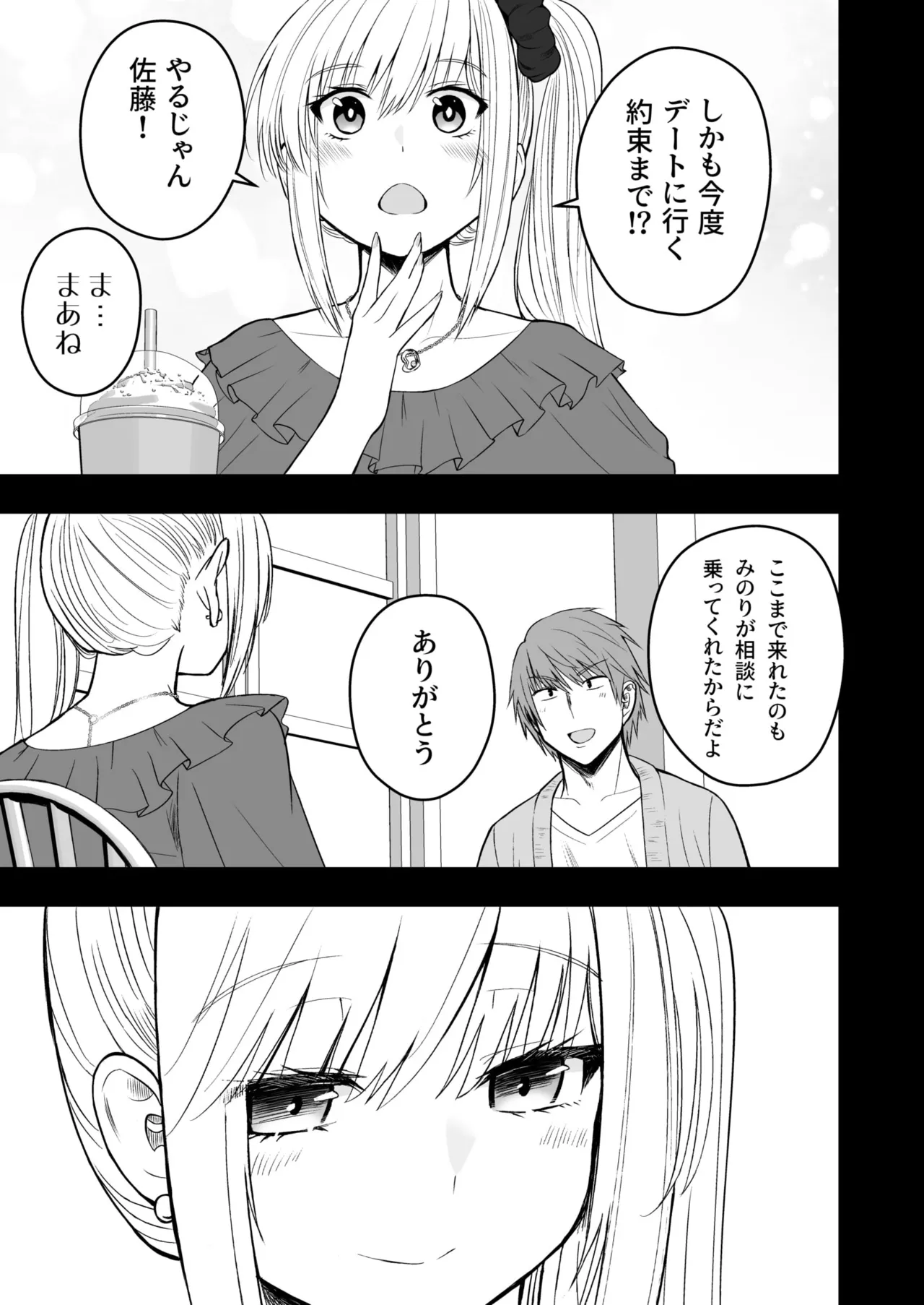 ホントのカノジョ Page.144