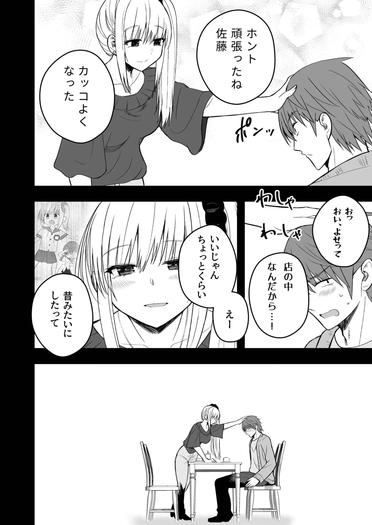 ホントのカノジョ Page.145