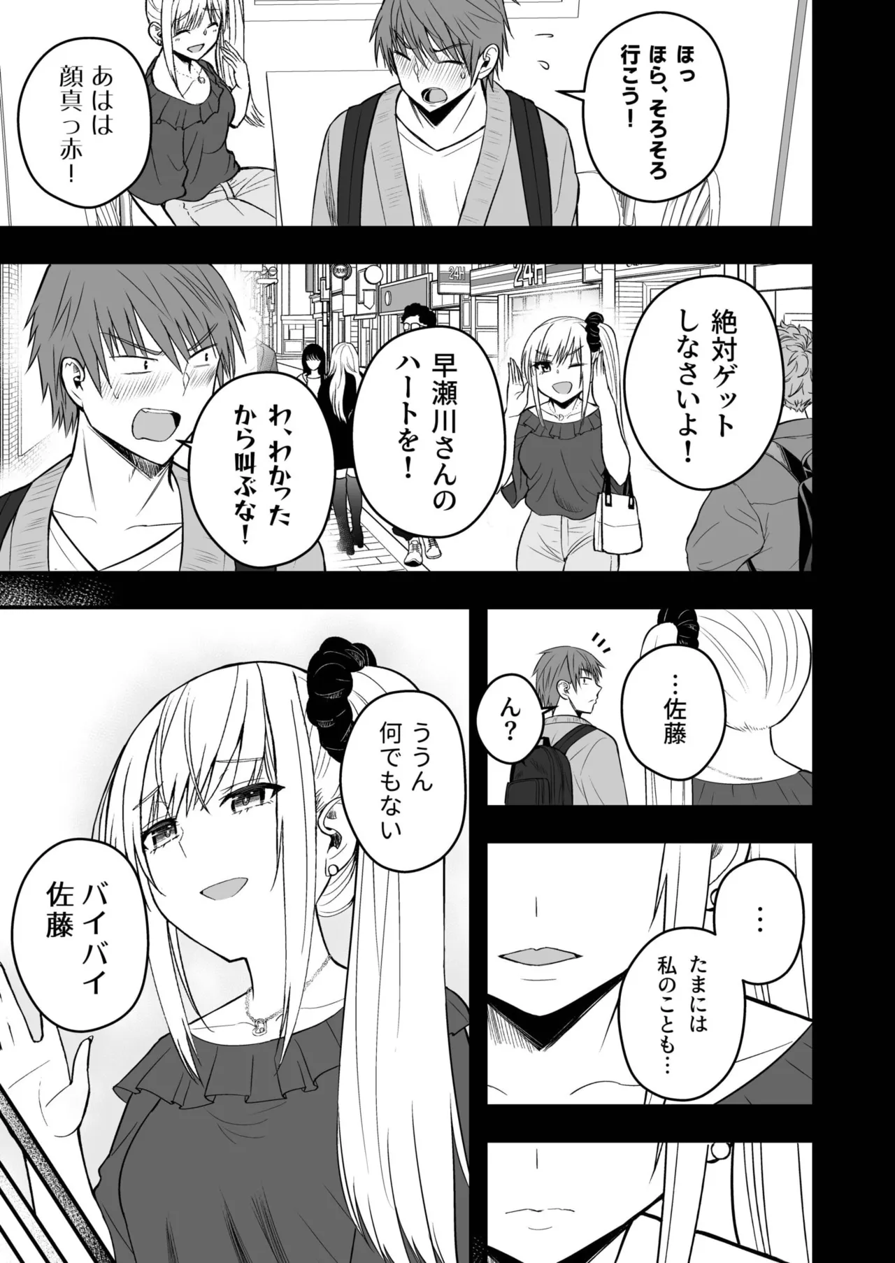 ホントのカノジョ Page.146