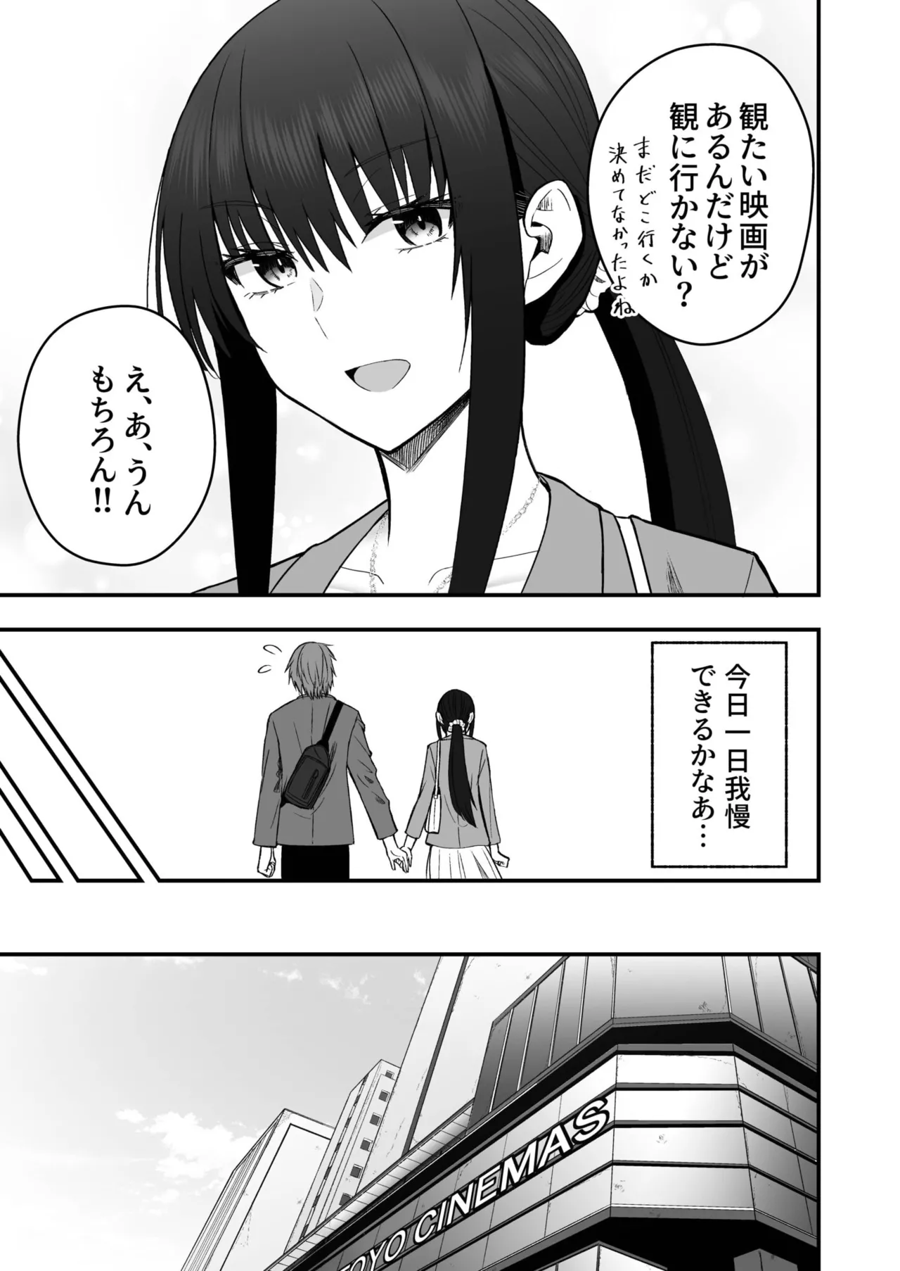 ホントのカノジョ Page.148
