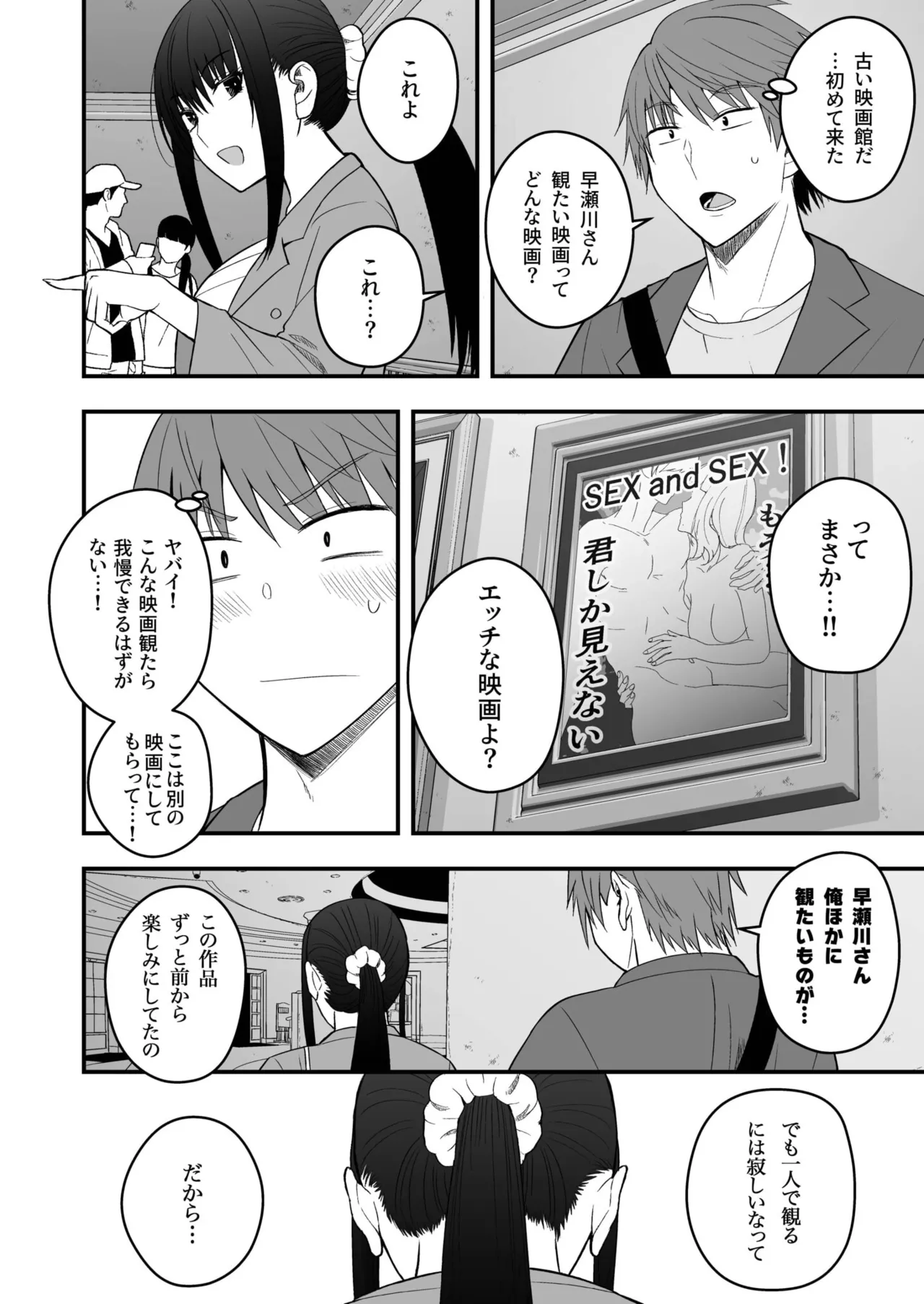 ホントのカノジョ Page.149