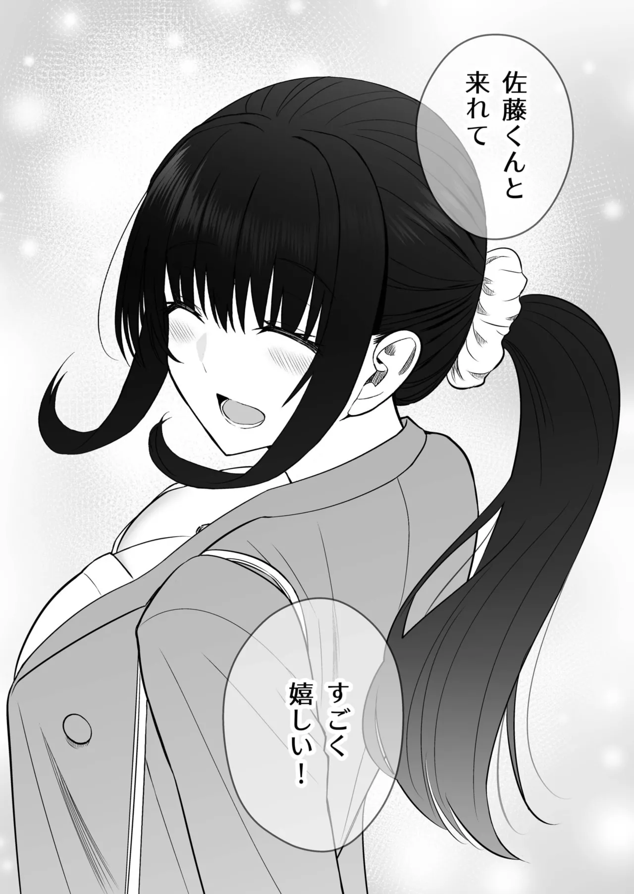 ホントのカノジョ Page.150
