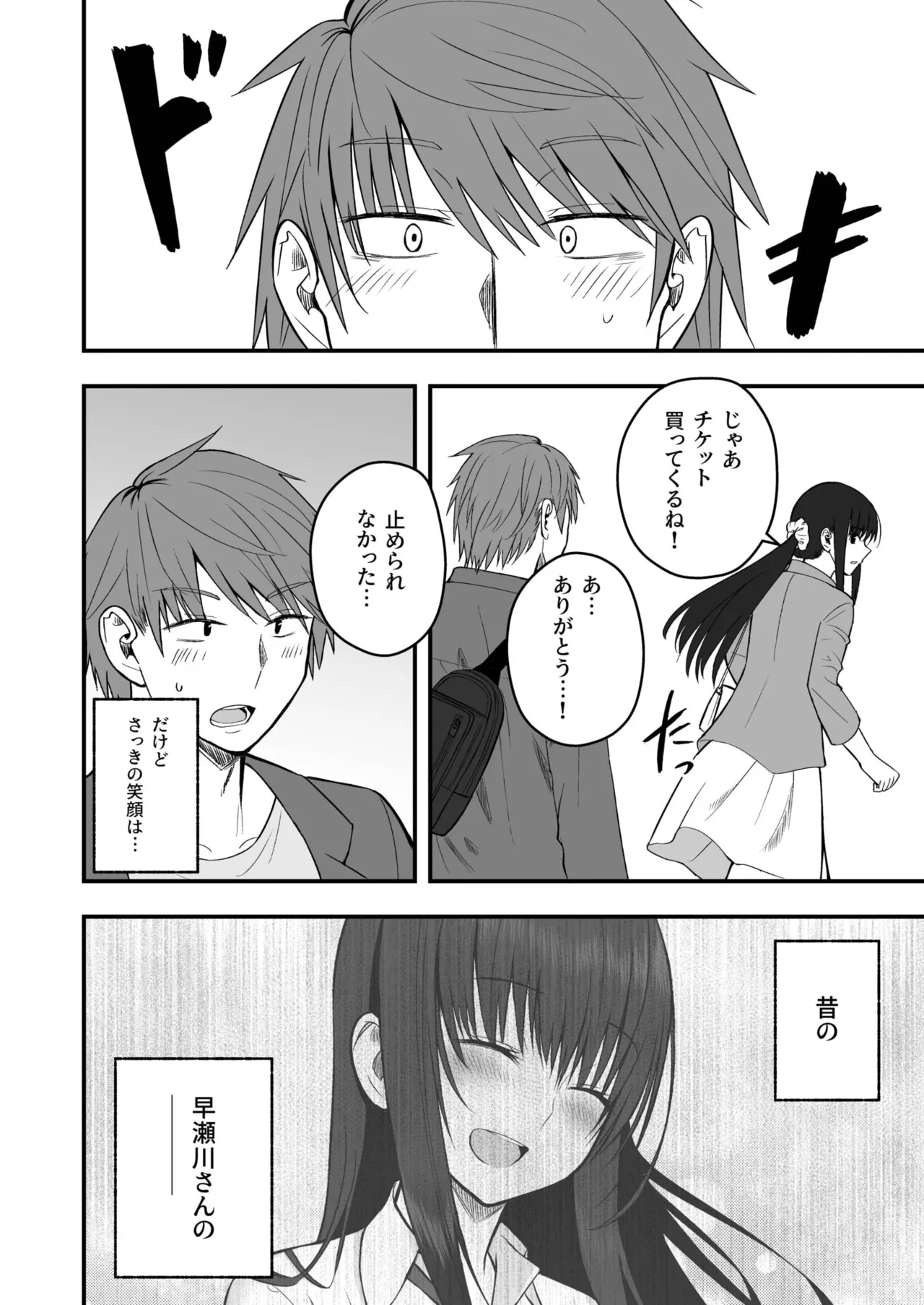 ホントのカノジョ Page.151