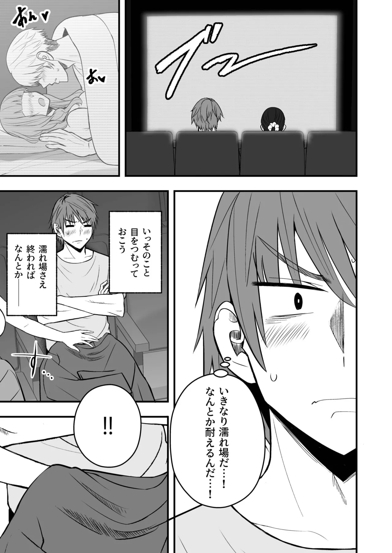 ホントのカノジョ Page.152