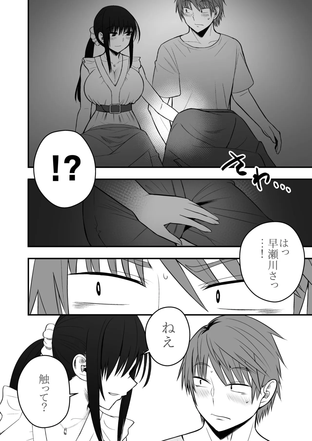 ホントのカノジョ Page.153